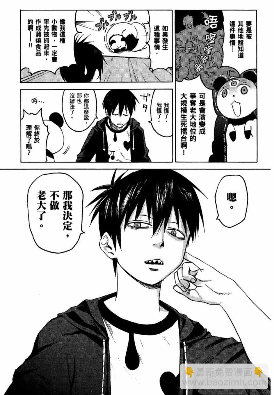 blood lad - 第1卷(2/4) - 2