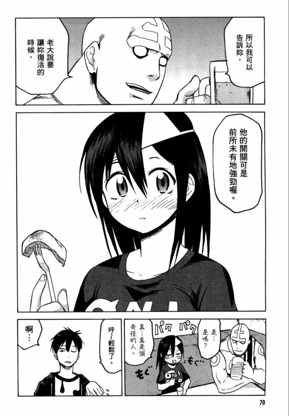 blood lad - 第1卷(2/4) - 1