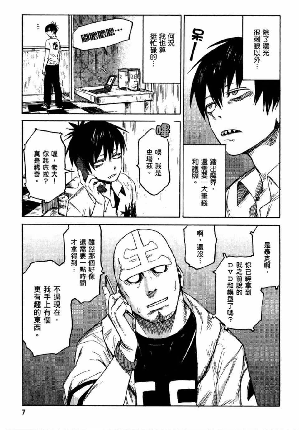 blood lad - 第1卷(1/4) - 8