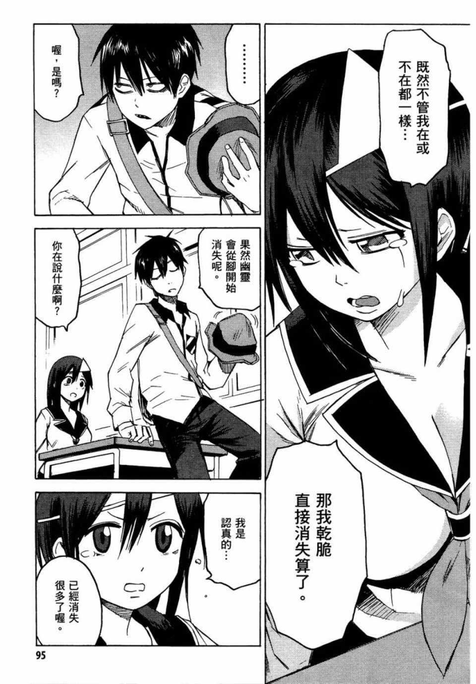 blood lad - 第1卷(2/4) - 1