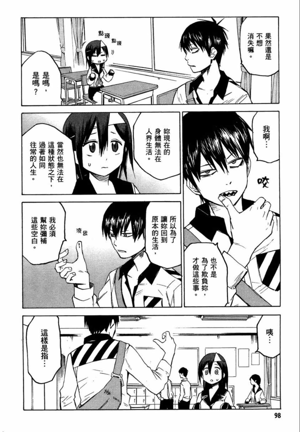 blood lad - 第1卷(2/4) - 4