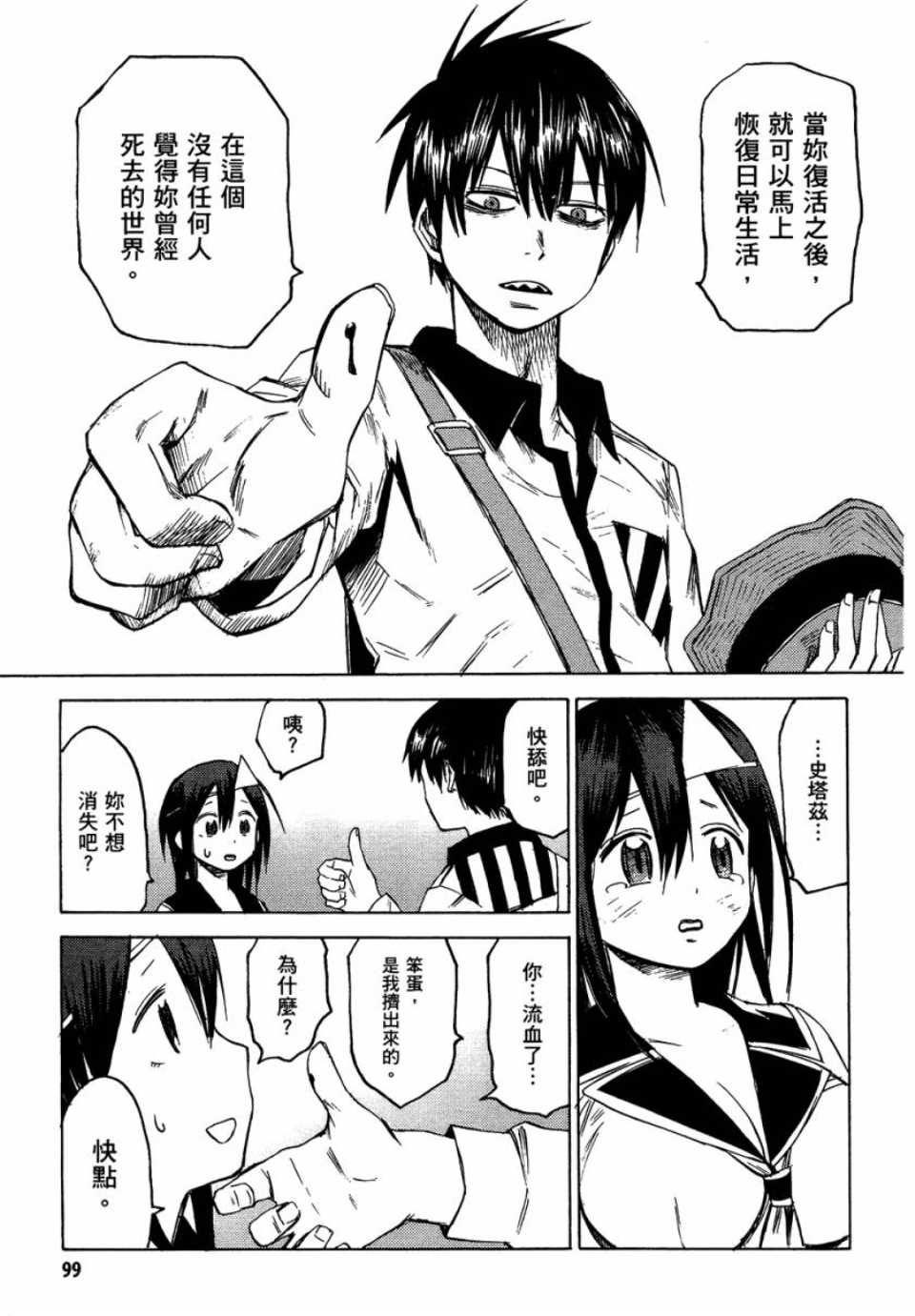 blood lad - 第1卷(3/4) - 3