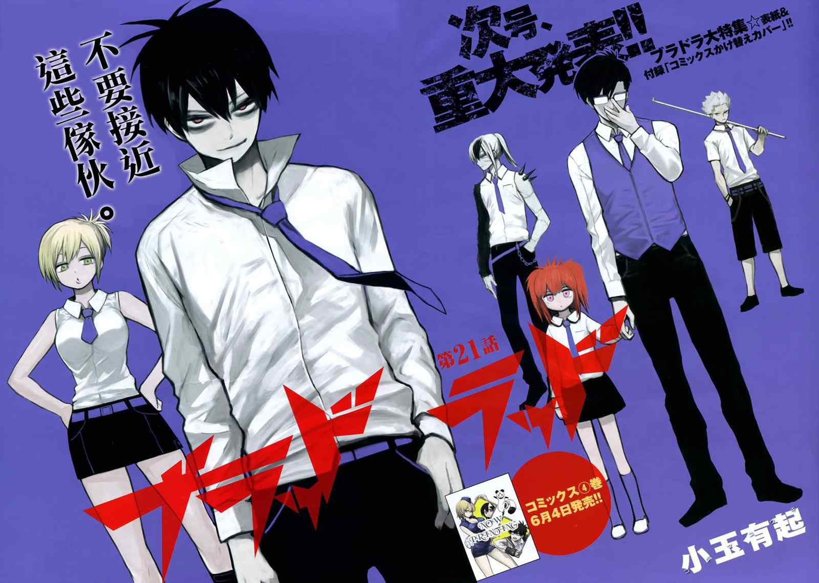 blood lad - 第21話 - 2