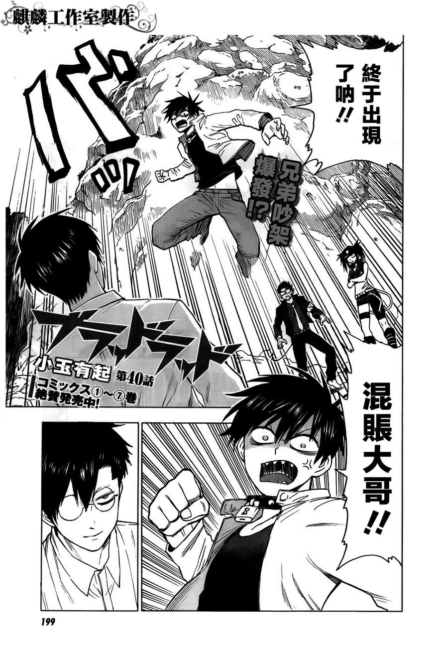 blood lad - 第40話 - 3