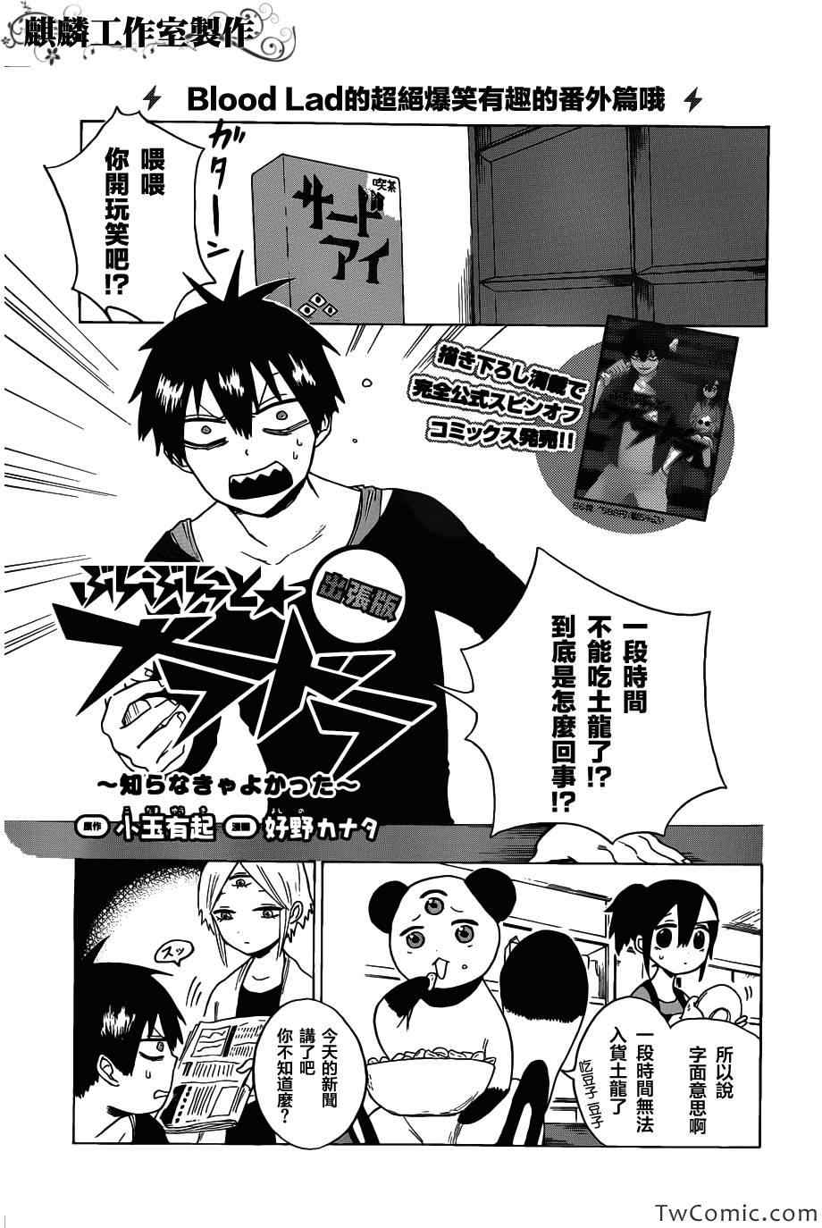 blood lad - 第47話 - 5