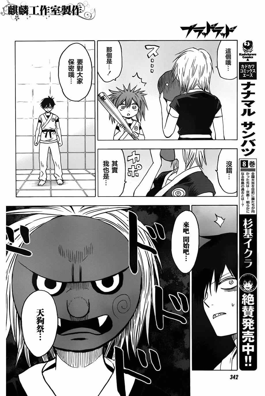 blood lad - 第59話 - 6