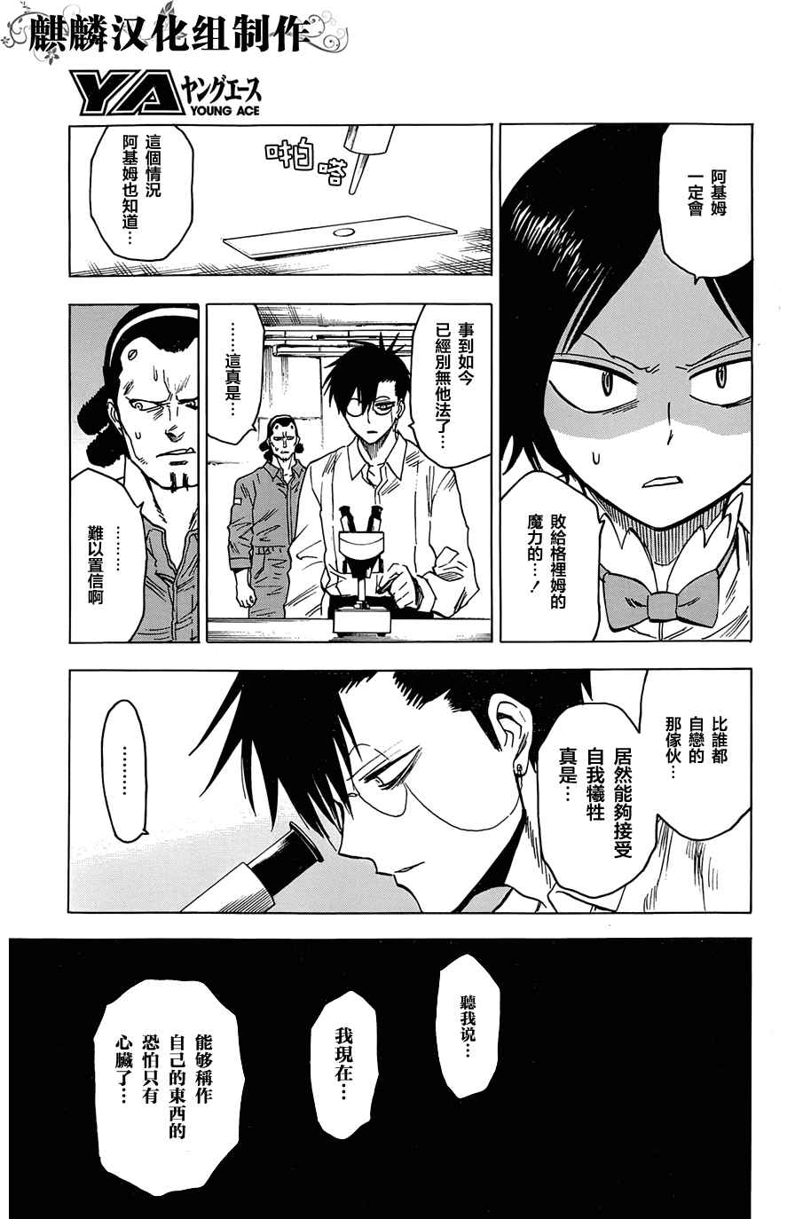 blood lad - 第67話 - 3