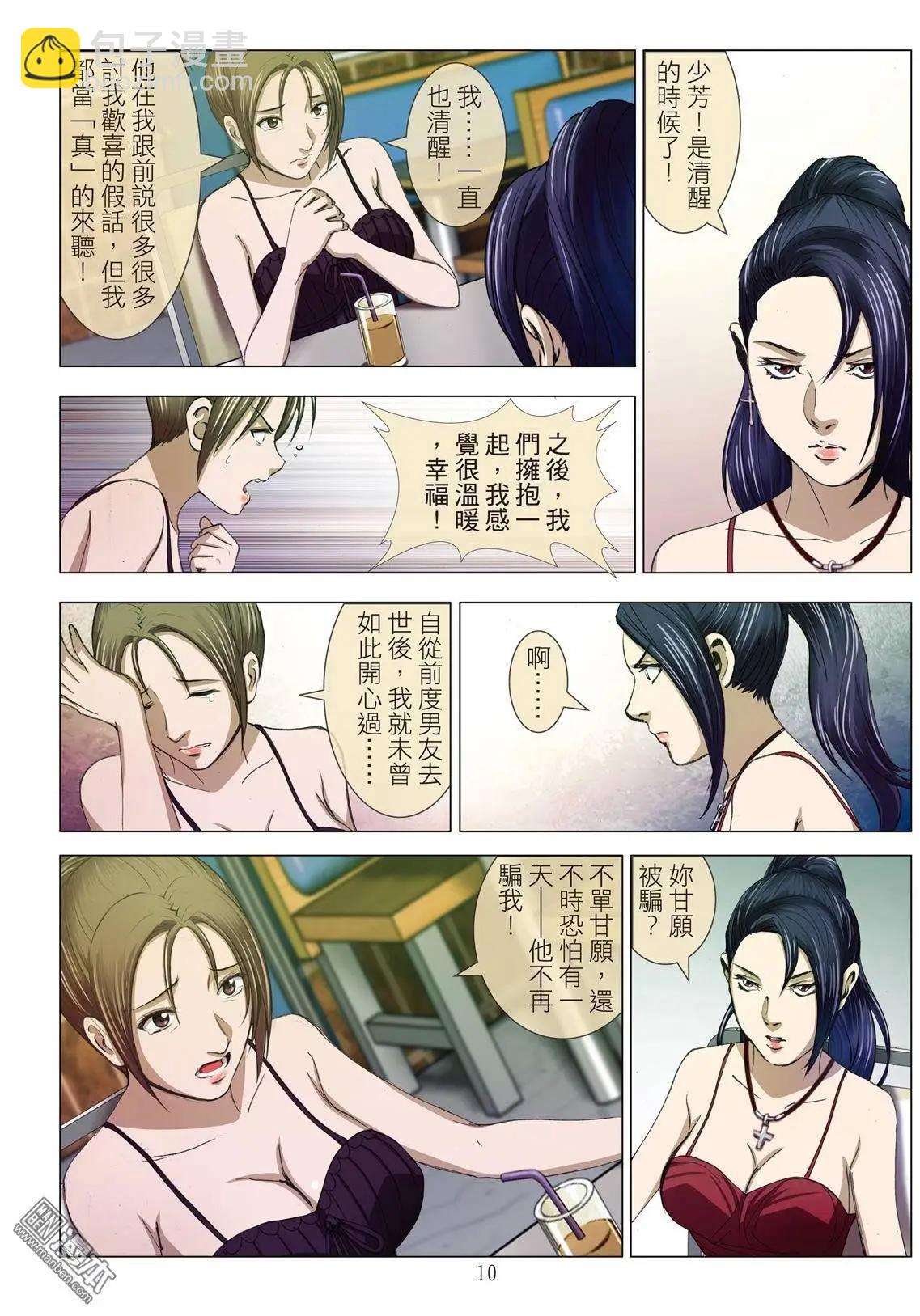 第10回 忘年恋（续）-第10话