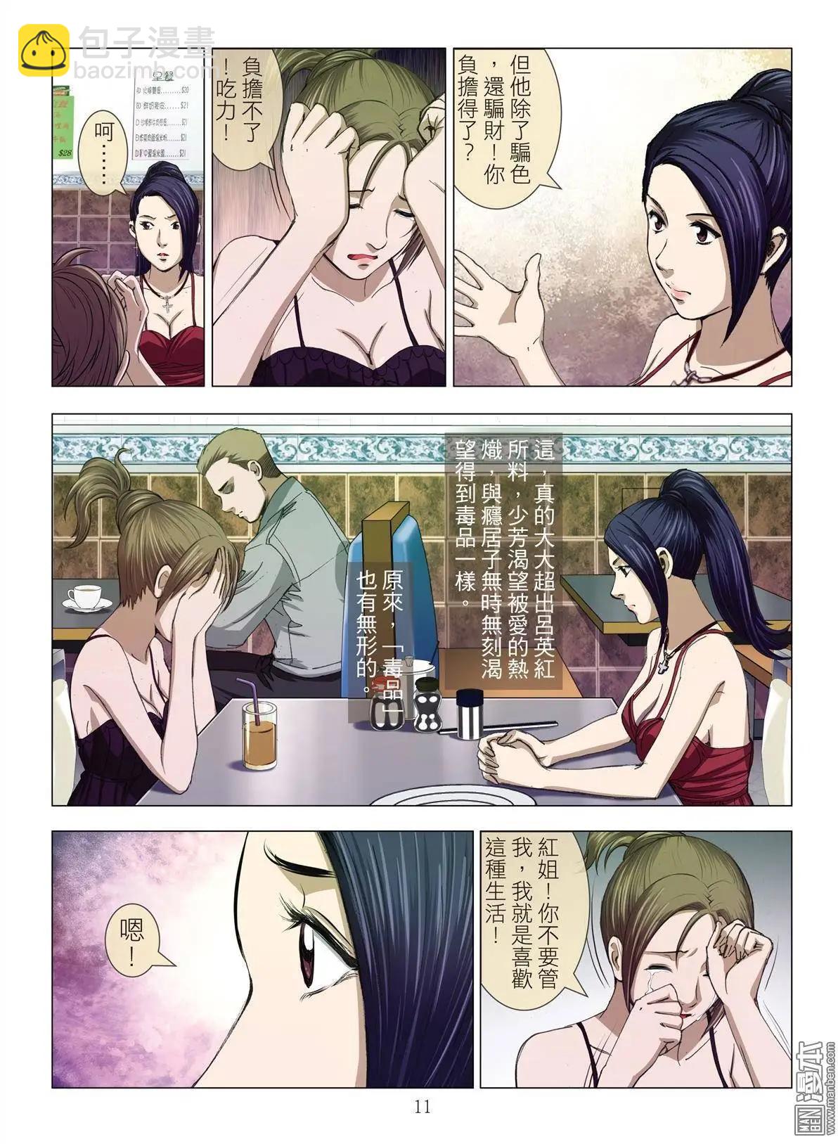 第10回 忘年恋（续）-第10话