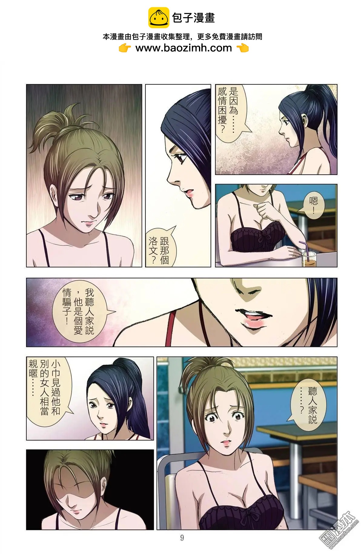 第10回 忘年恋（续）-第10话