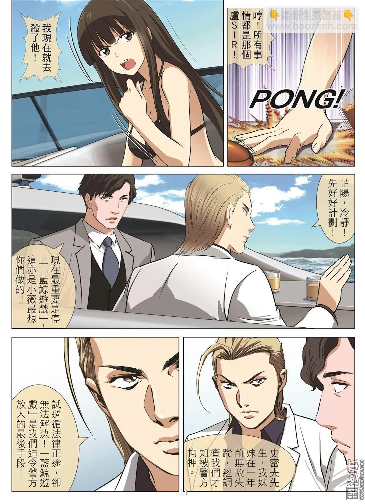 Bloody Girl - 第99回 BLOODY SEVEN之藍鯨遊戲（第19話） - 3
