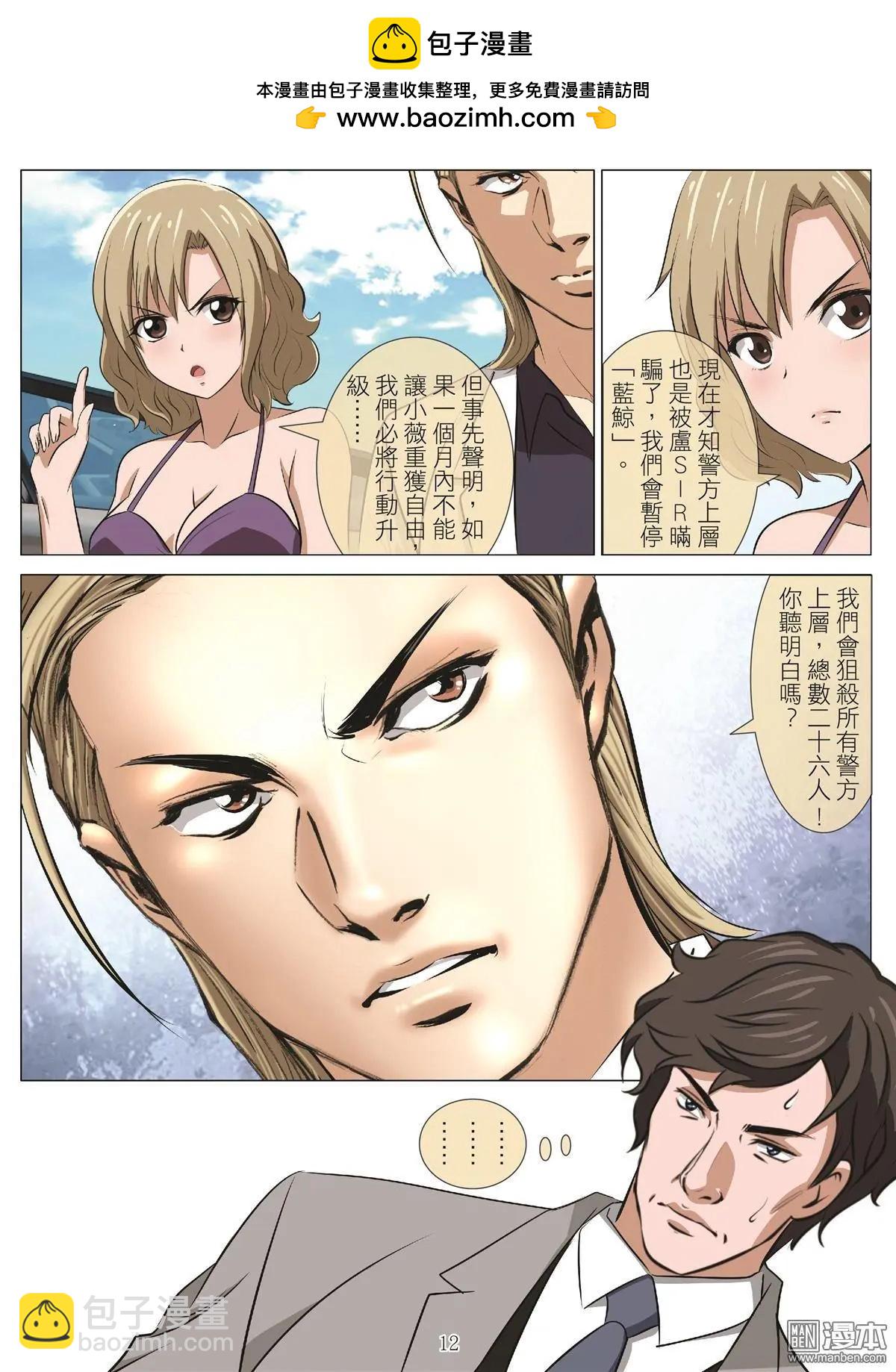 Bloody Girl - 第99回 BLOODY SEVEN之藍鯨遊戲（第19話） - 4