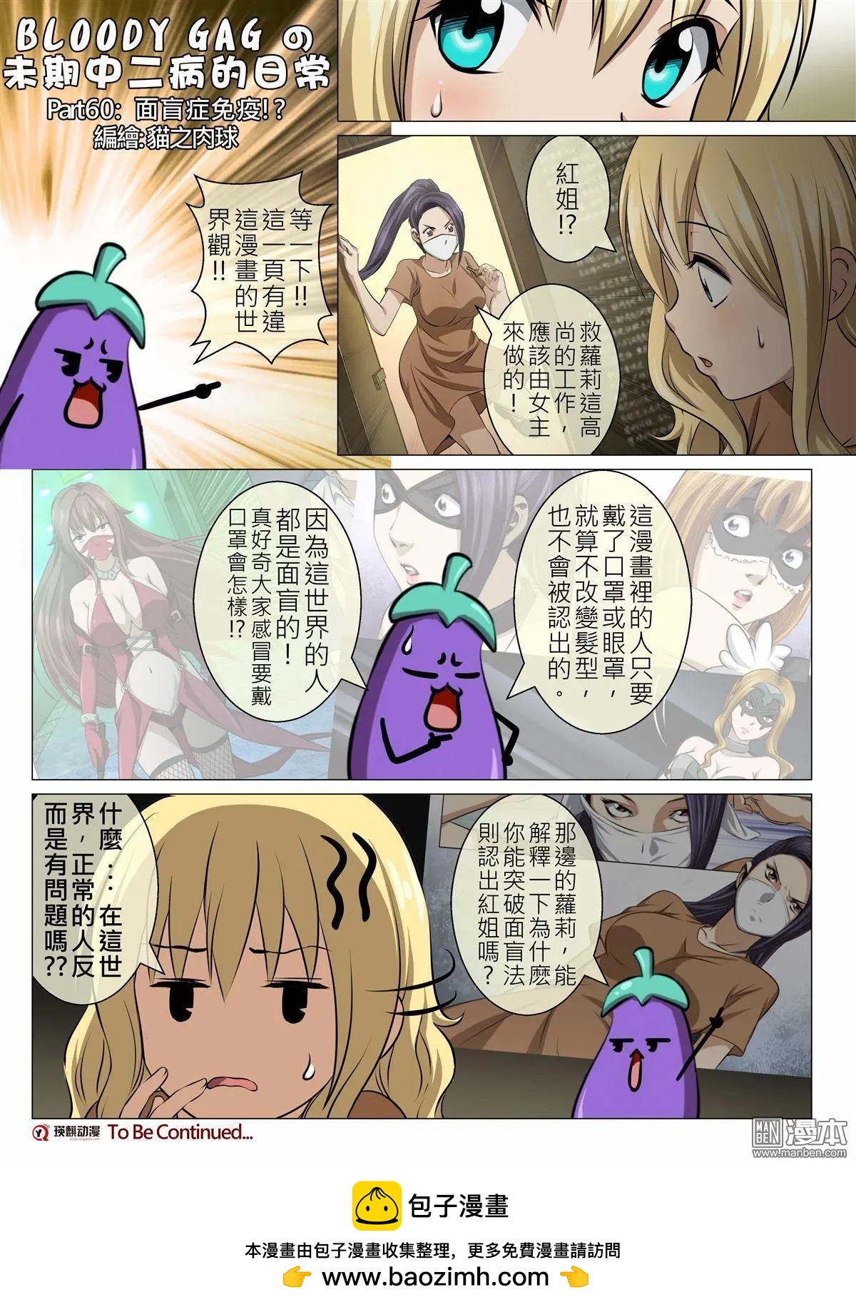 Bloody Girl - 第99回 BLOODY SEVEN之藍鯨遊戲（第19話） - 4