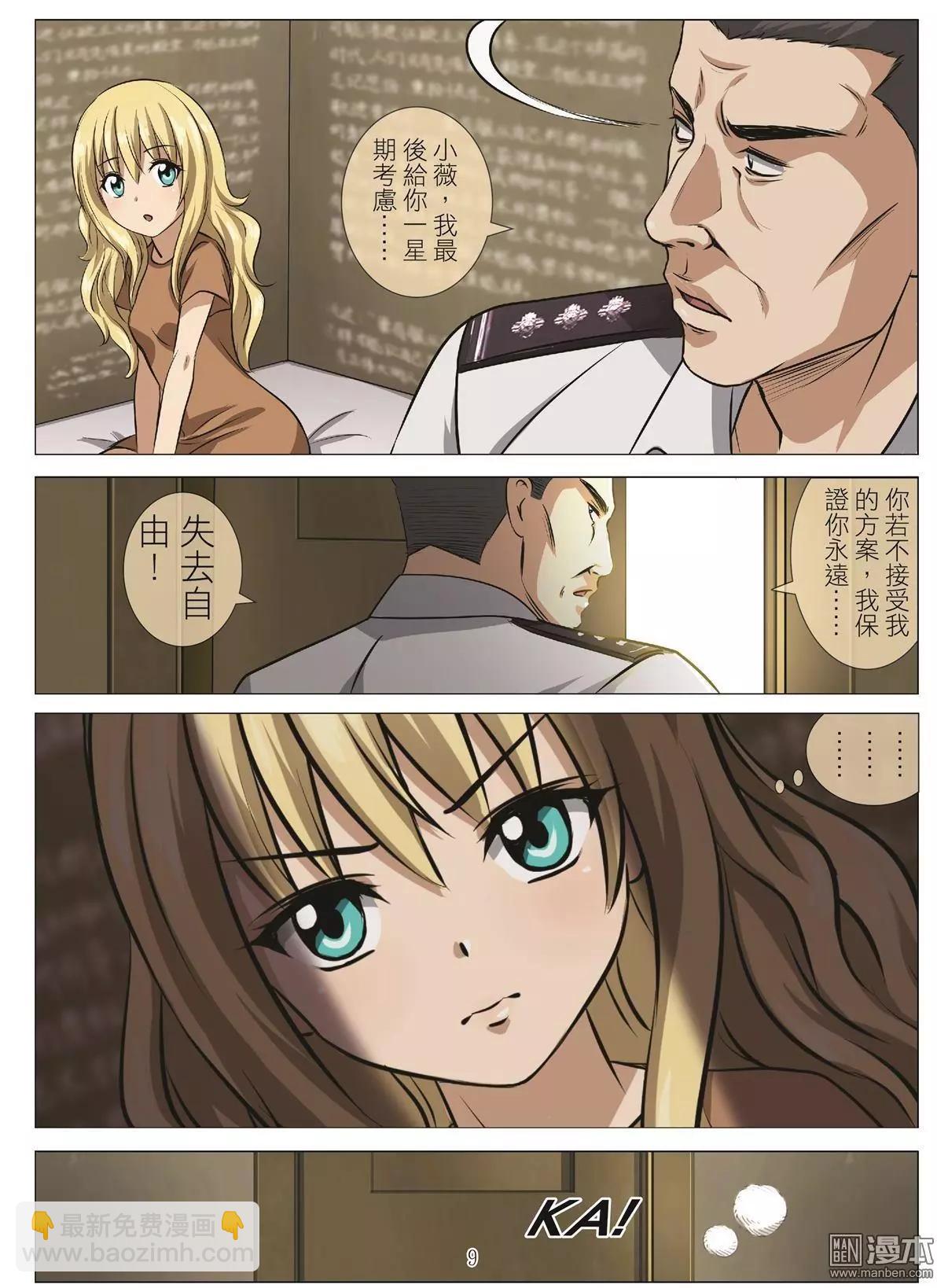 第101回 BLOODY SEVEN之藍鯨遊戲（第21話）-第102话