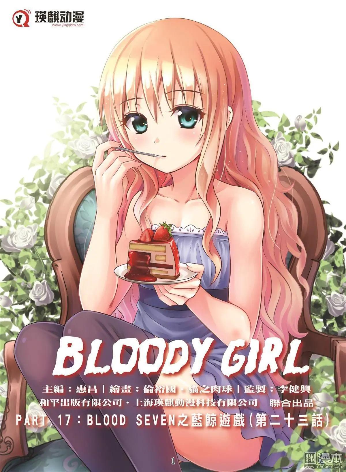 第103回 BLOODY SEVEN之藍鯨遊戲（第23話）-第104话