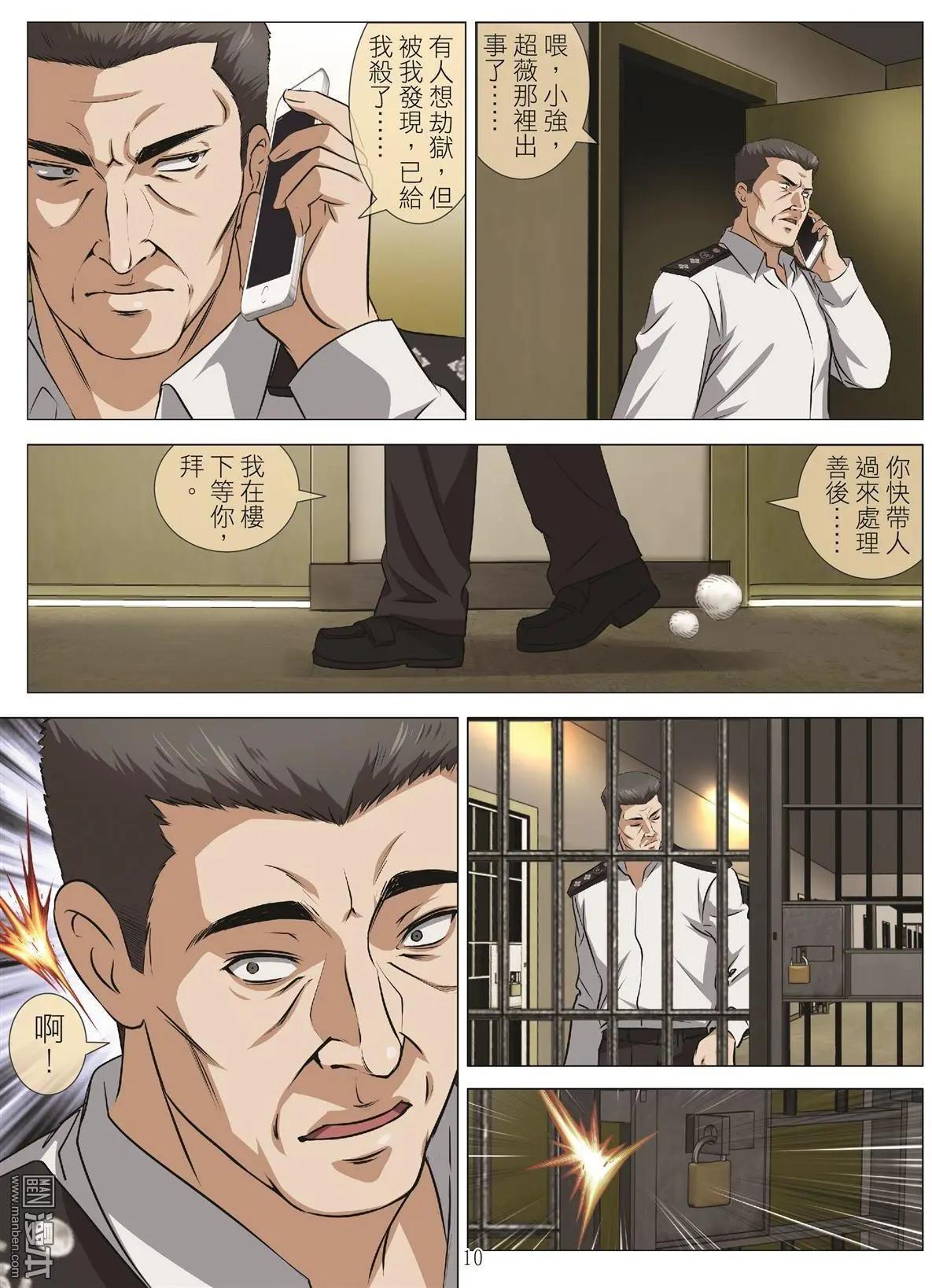 第103回 BLOODY SEVEN之藍鯨遊戲（第23話）-第104话