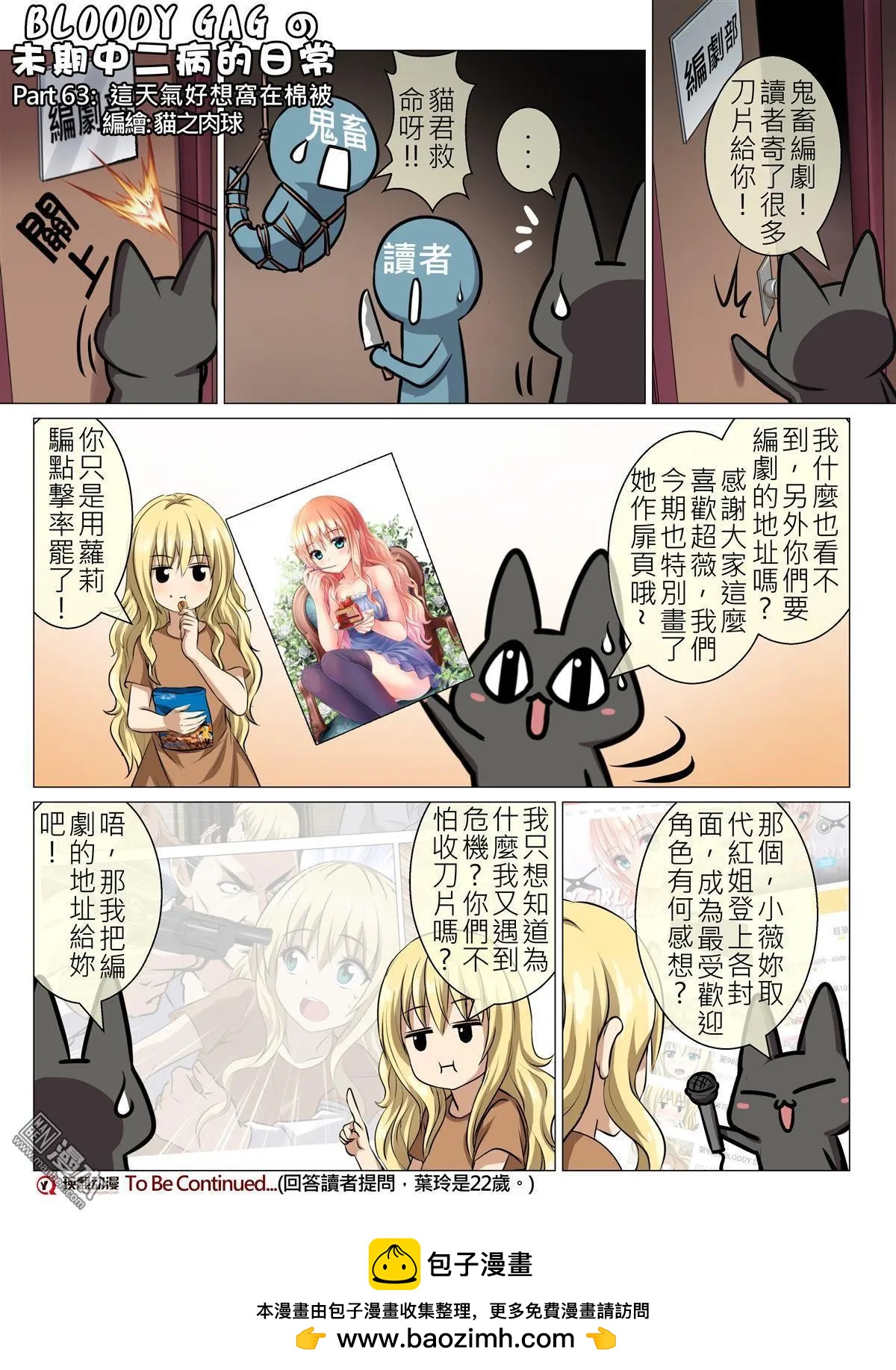 第103回 BLOODY SEVEN之藍鯨遊戲（第23話）-第104话