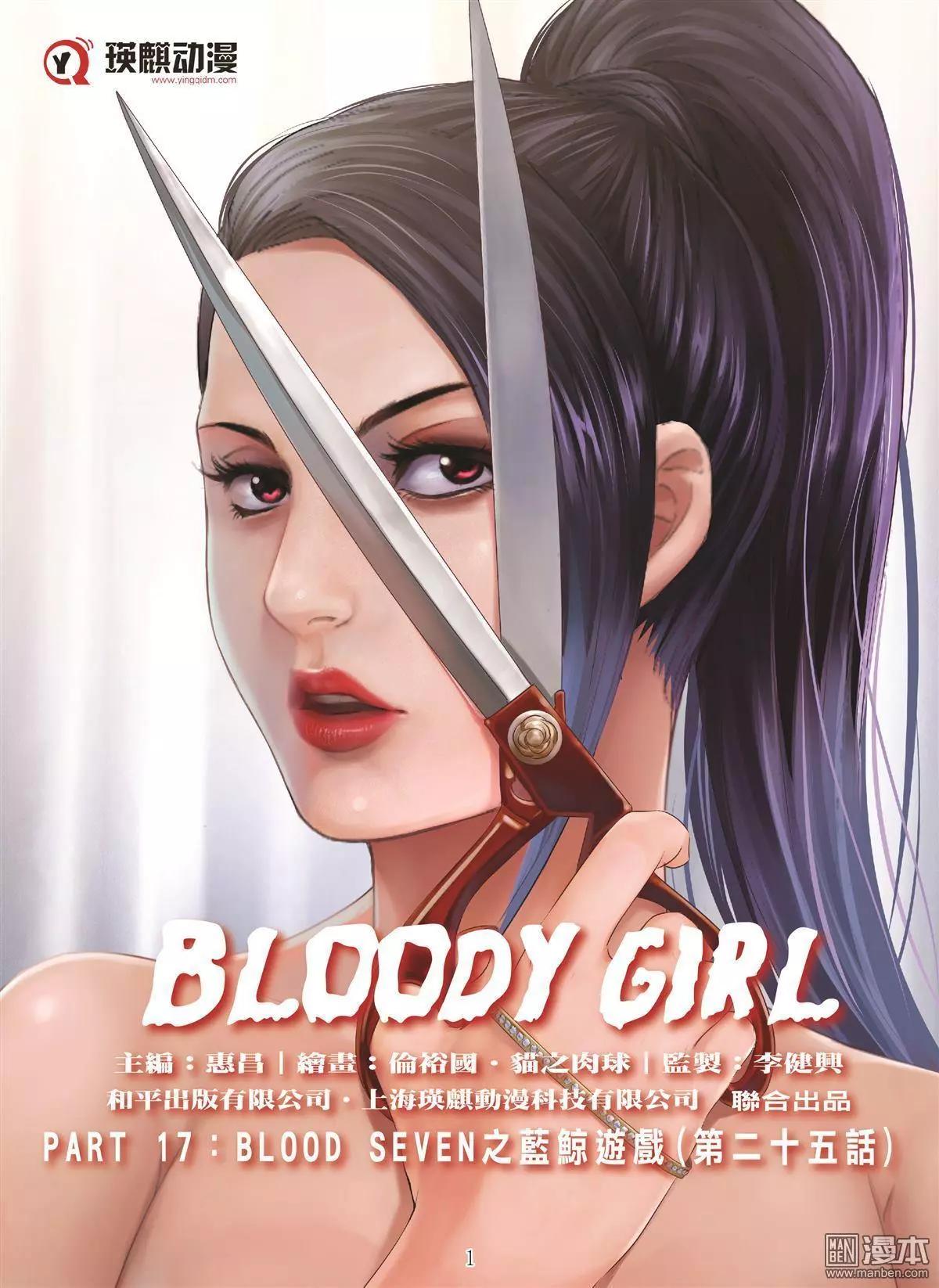 第105回 BLOODY SEVEN之藍鯨遊戲（第25話）-第106话