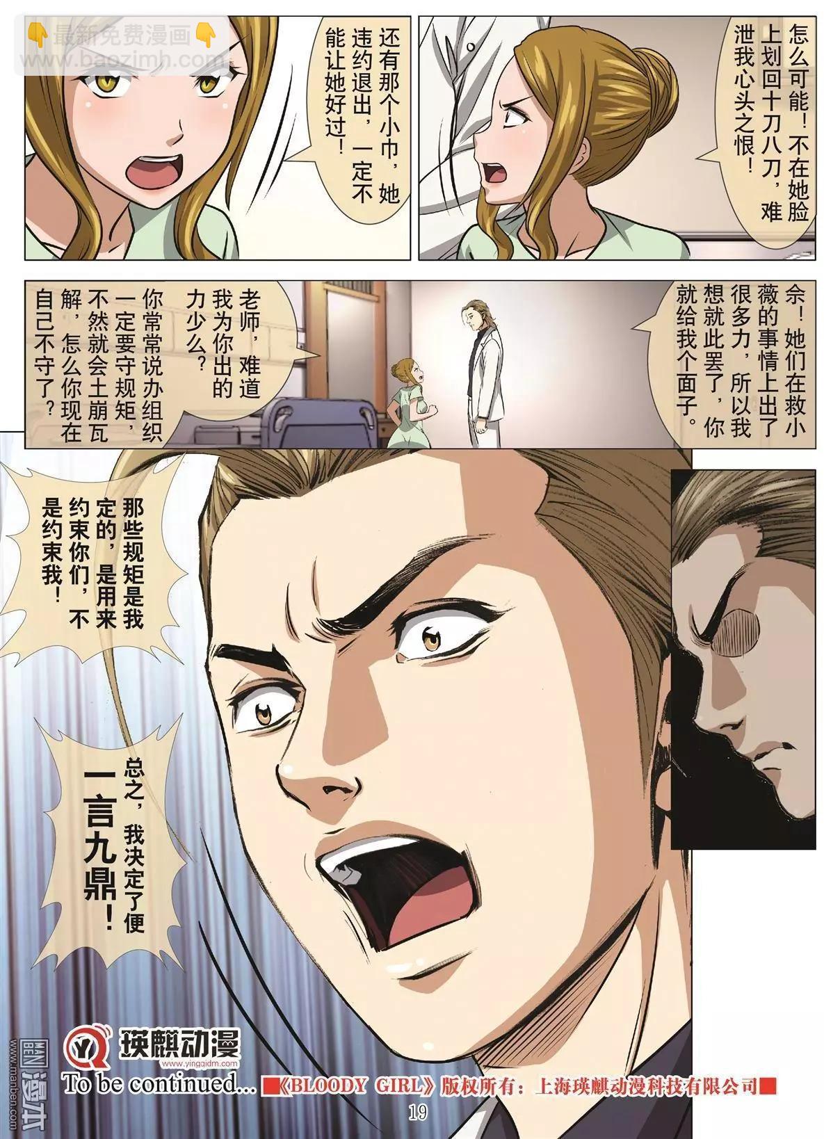 第107回 BLOODY SEVEN之蓝鲸游戏（第27话）-第108话