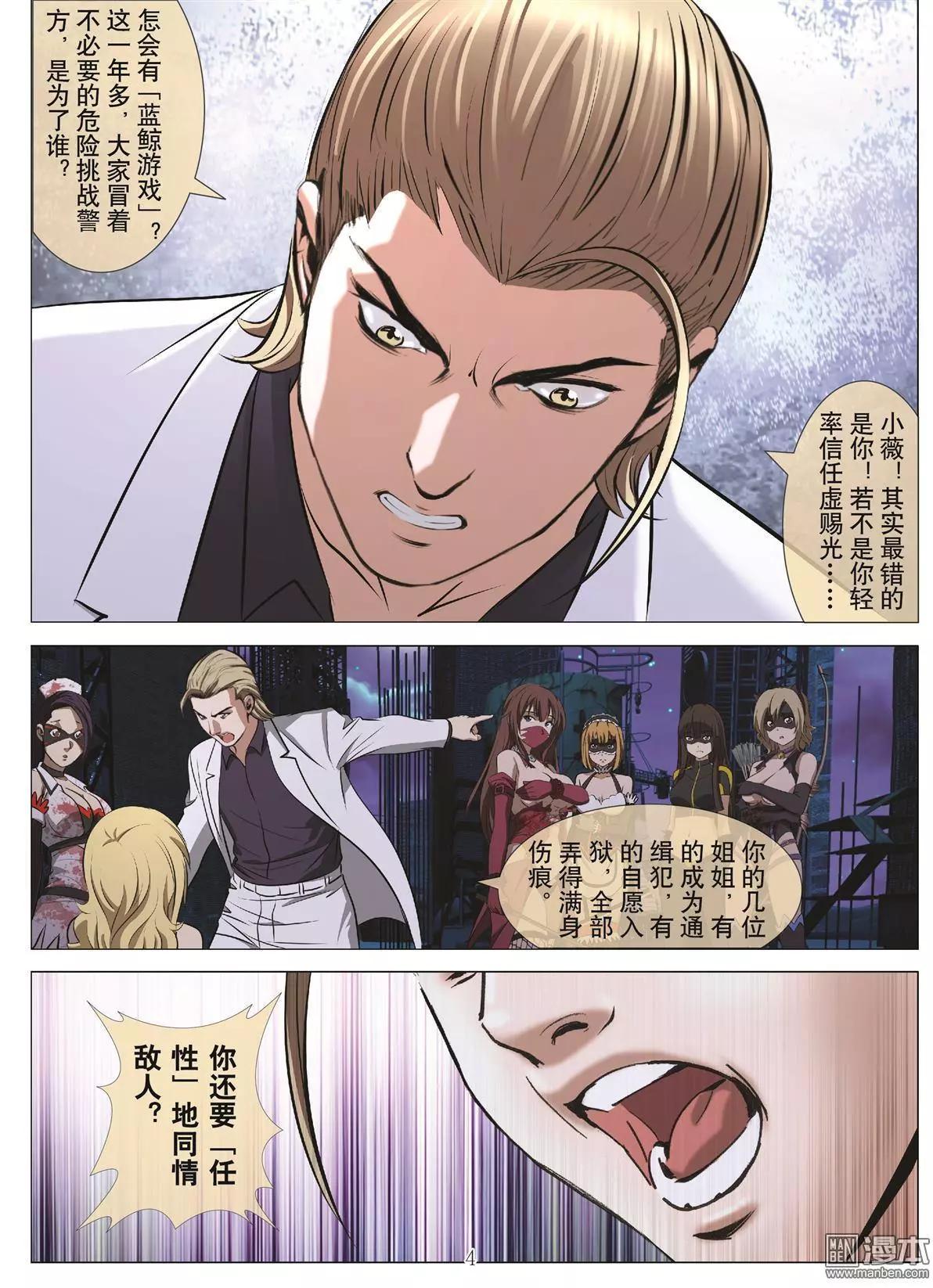 第107回 BLOODY SEVEN之蓝鲸游戏（第27话）-第108话