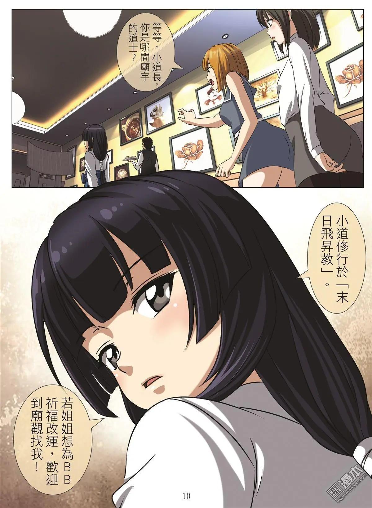 第109回 毒蛇&middot;末日（第二話）-第110话