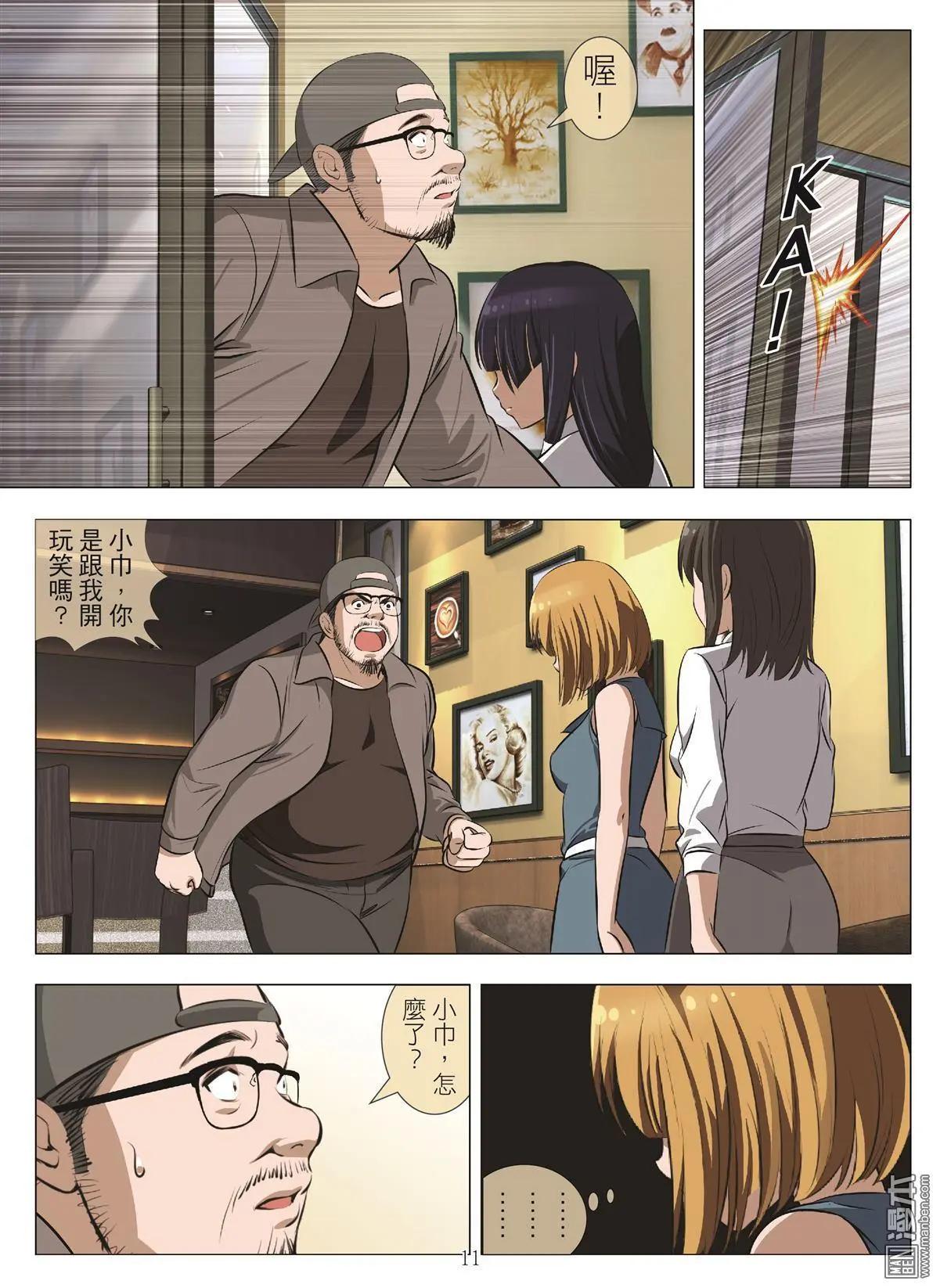 第109回 毒蛇&middot;末日（第二話）-第110话