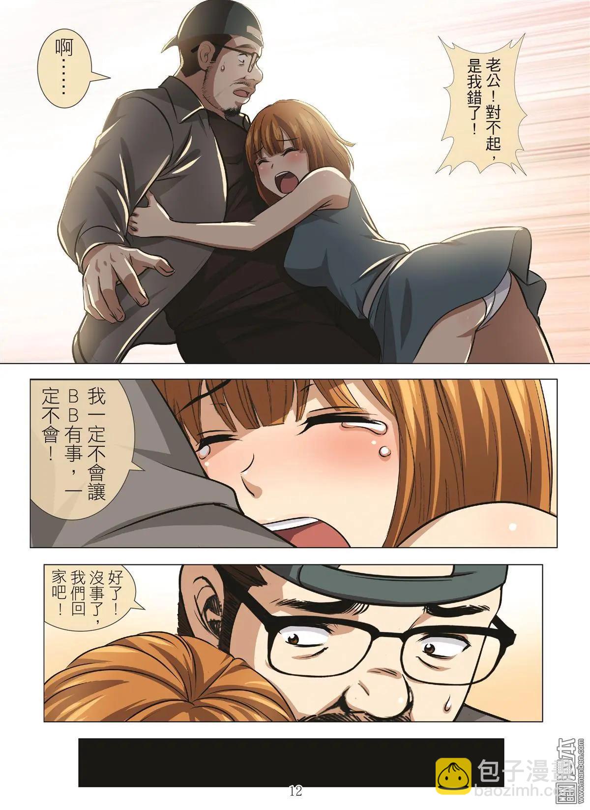 第109回 毒蛇&middot;末日（第二話）-第110话