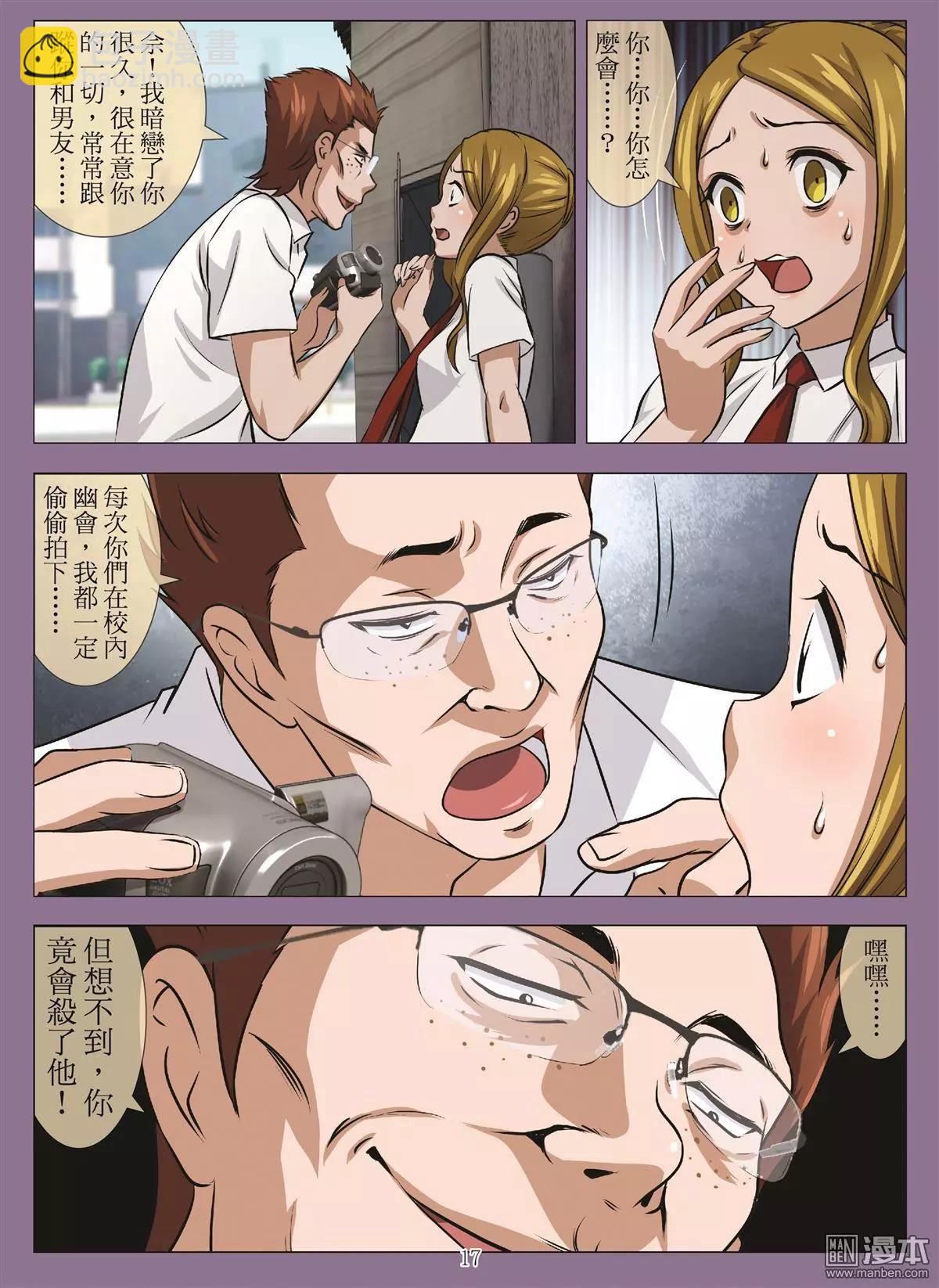 第109回 毒蛇&middot;末日（第二話）-第110话