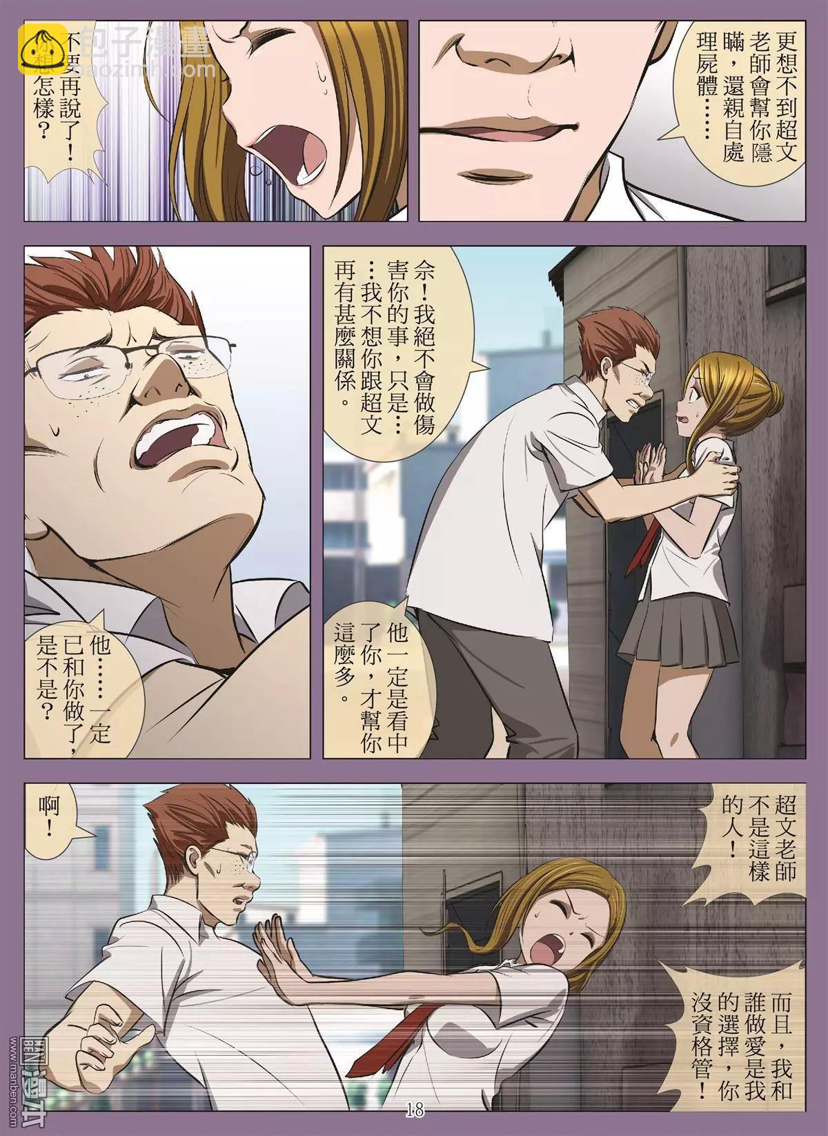 第109回 毒蛇&middot;末日（第二話）-第110话