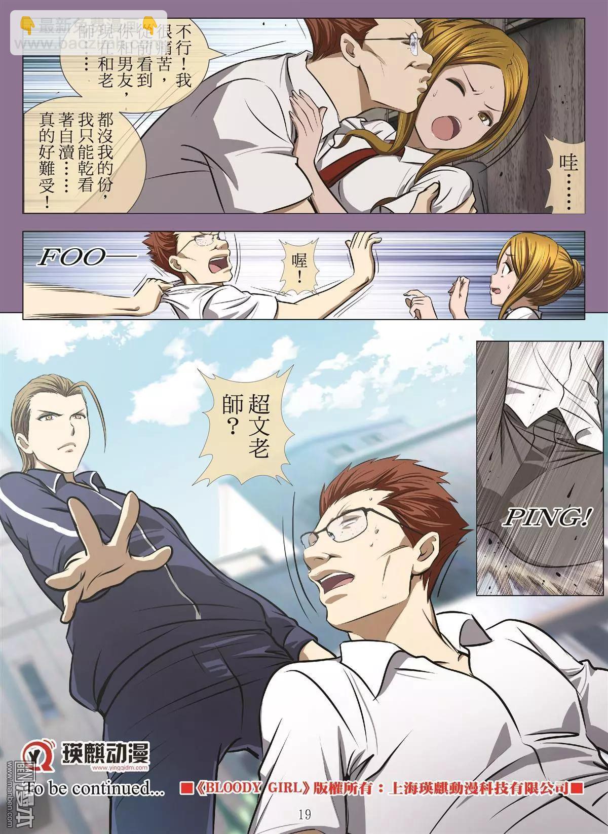 第109回 毒蛇&middot;末日（第二話）-第110话