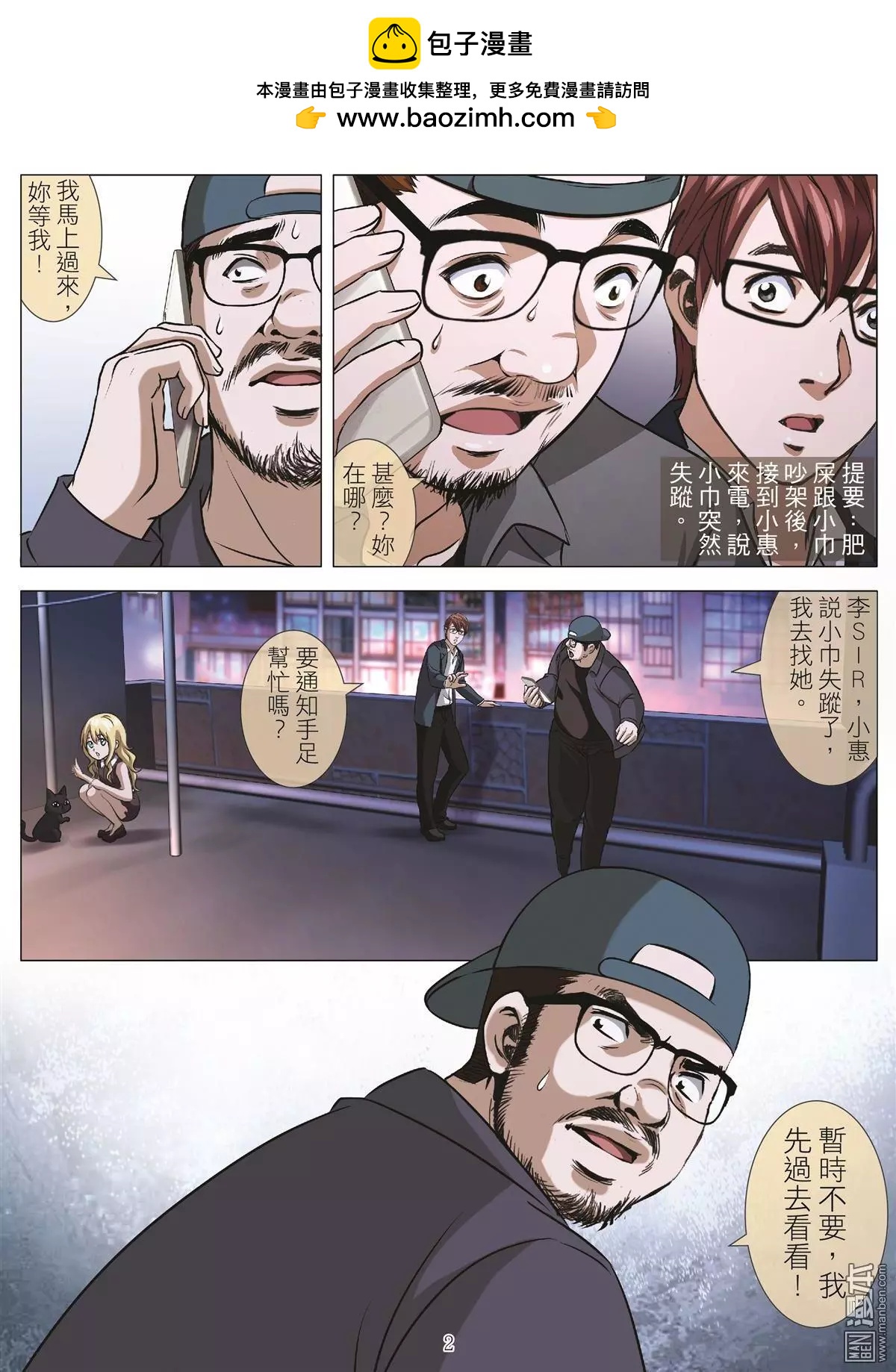 第109回 毒蛇&middot;末日（第二話）-第110话