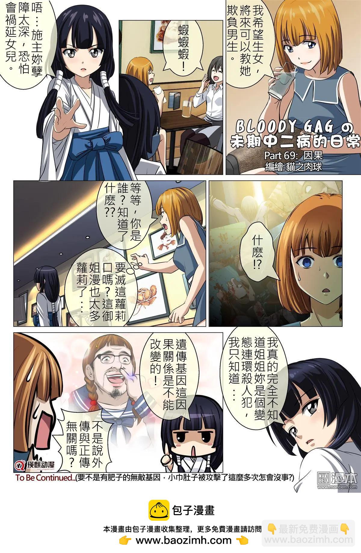 第109回 毒蛇&middot;末日（第二話）-第110话