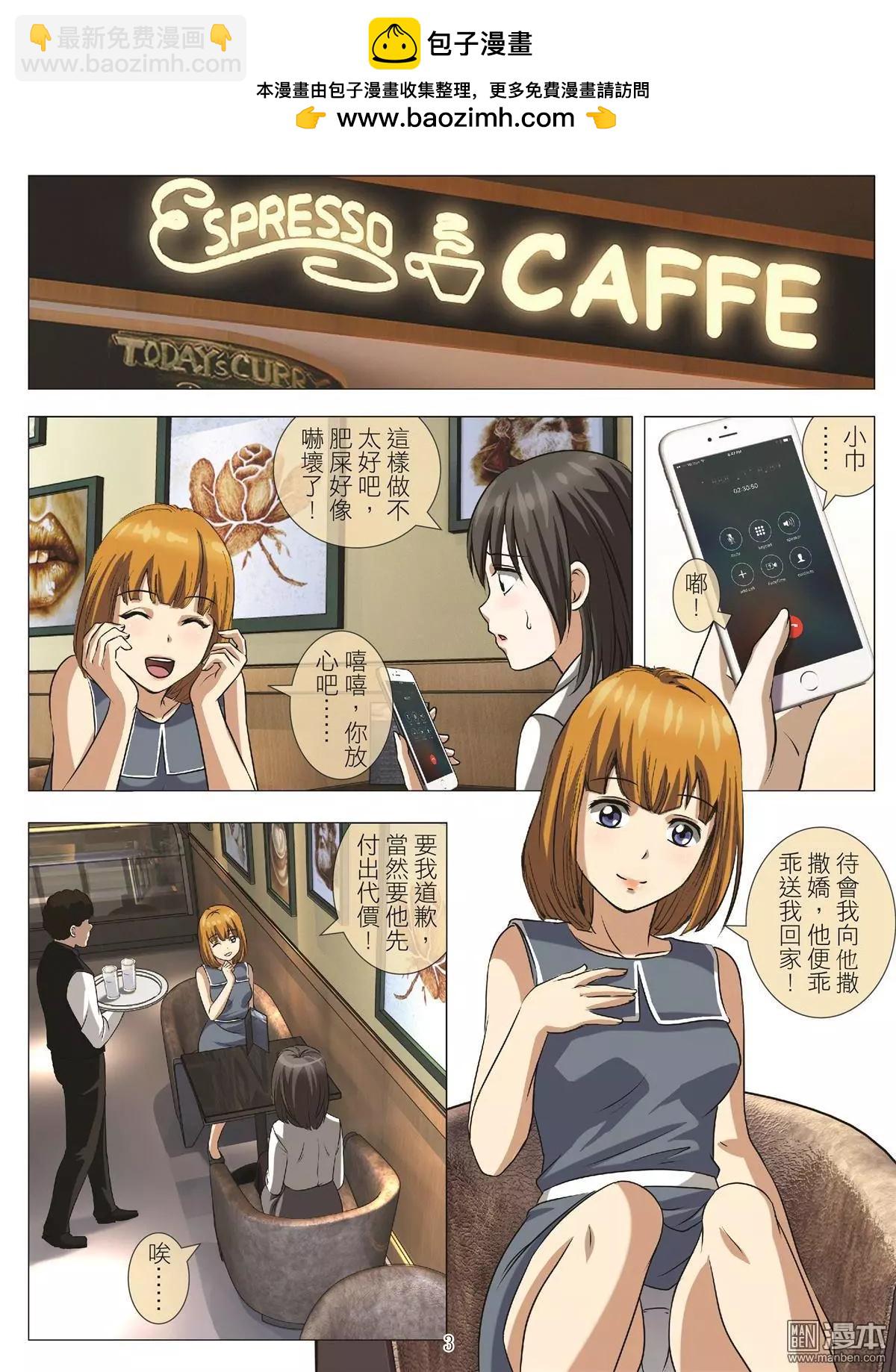 第109回 毒蛇&middot;末日（第二話）-第110话