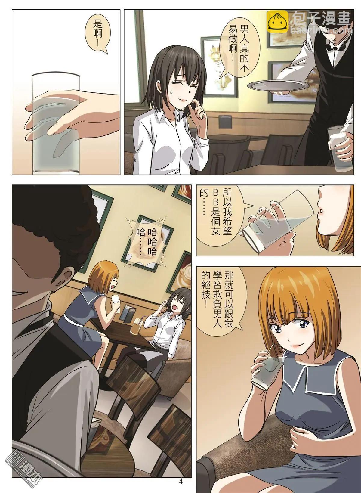 第109回 毒蛇&middot;末日（第二話）-第110话