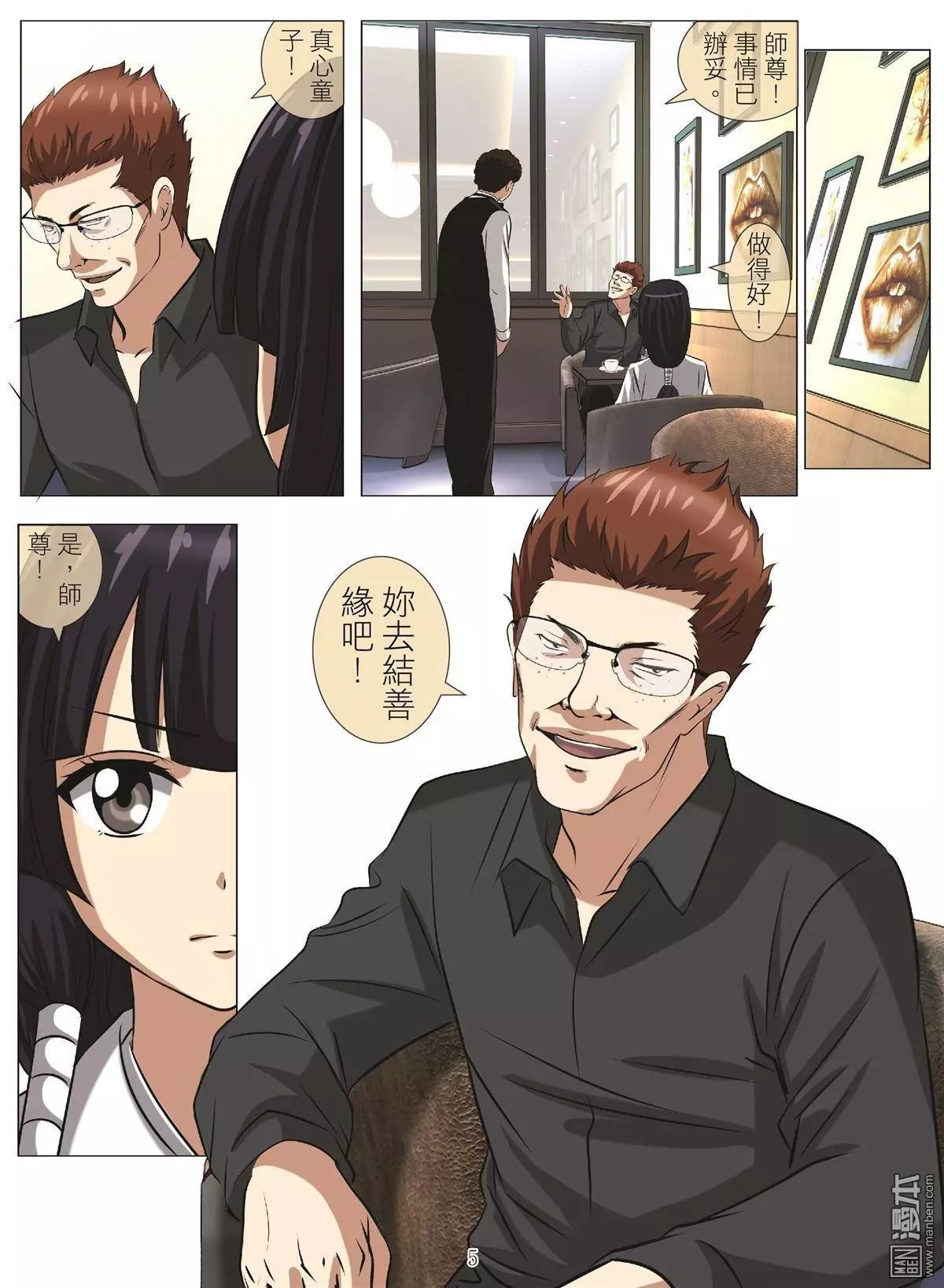 第109回 毒蛇&middot;末日（第二話）-第110话