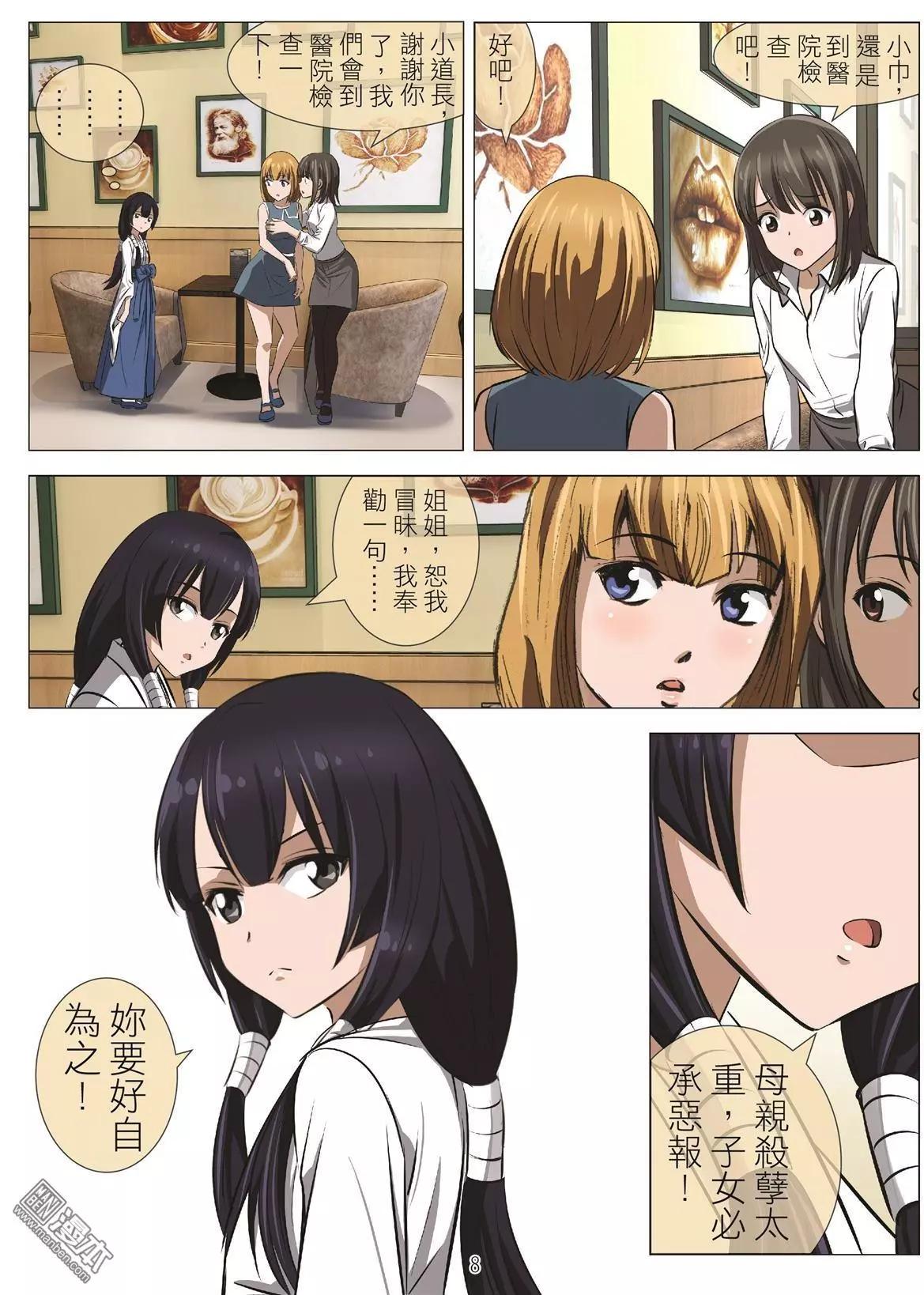 第109回 毒蛇&middot;末日（第二話）-第110话