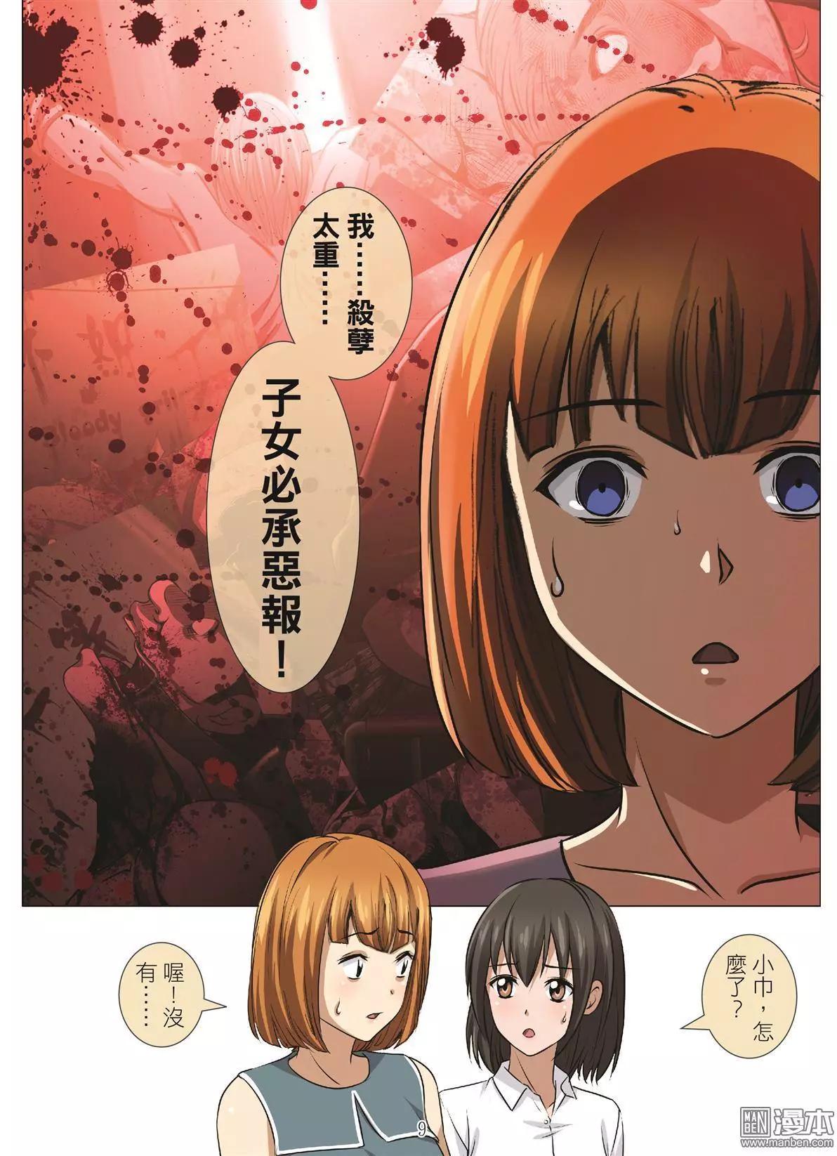 第109回 毒蛇&middot;末日（第二話）-第110话