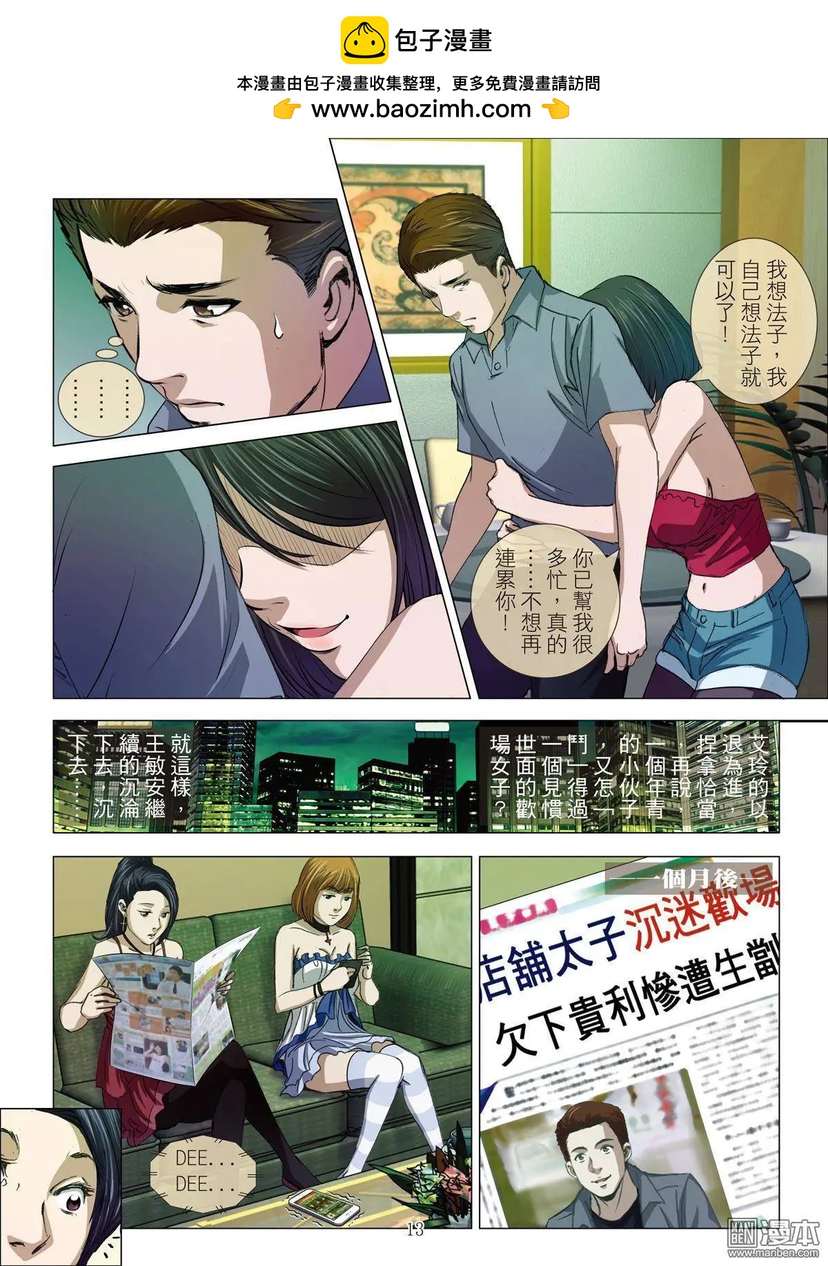 第12回 欢场无真爱（续）-第12话