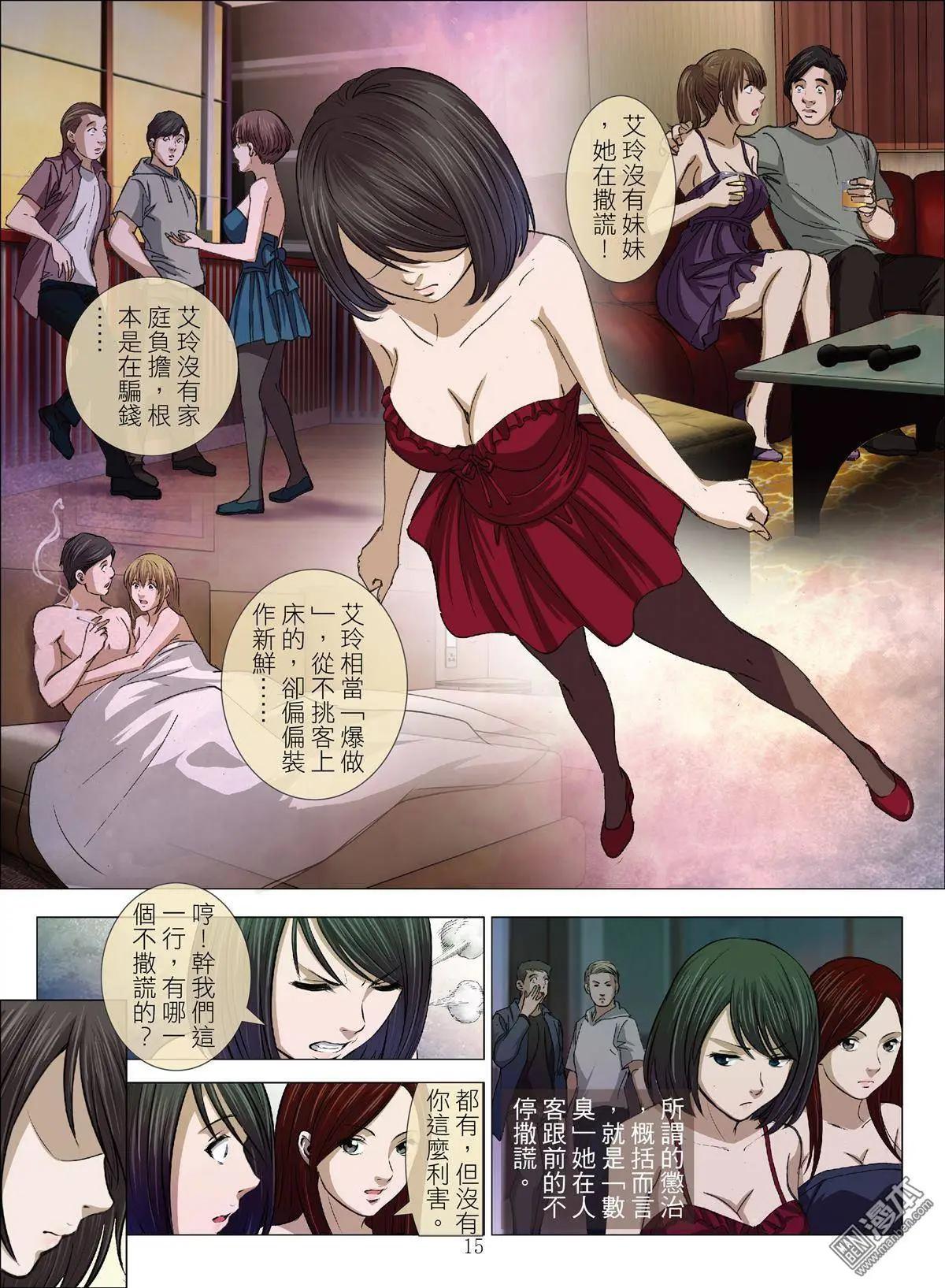 第12回 欢场无真爱（续）-第12话