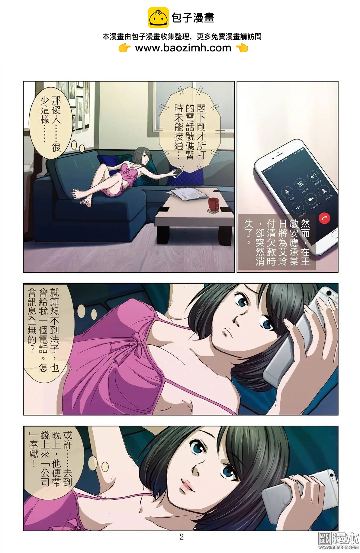 第12回 欢场无真爱（续）-第12话