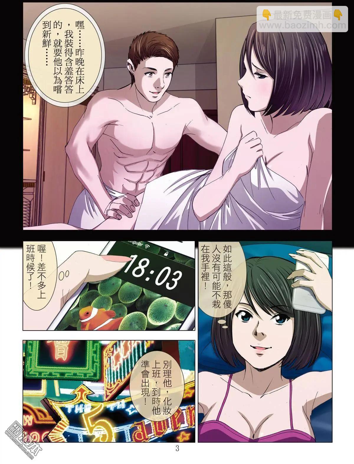 第12回 欢场无真爱（续）-第12话