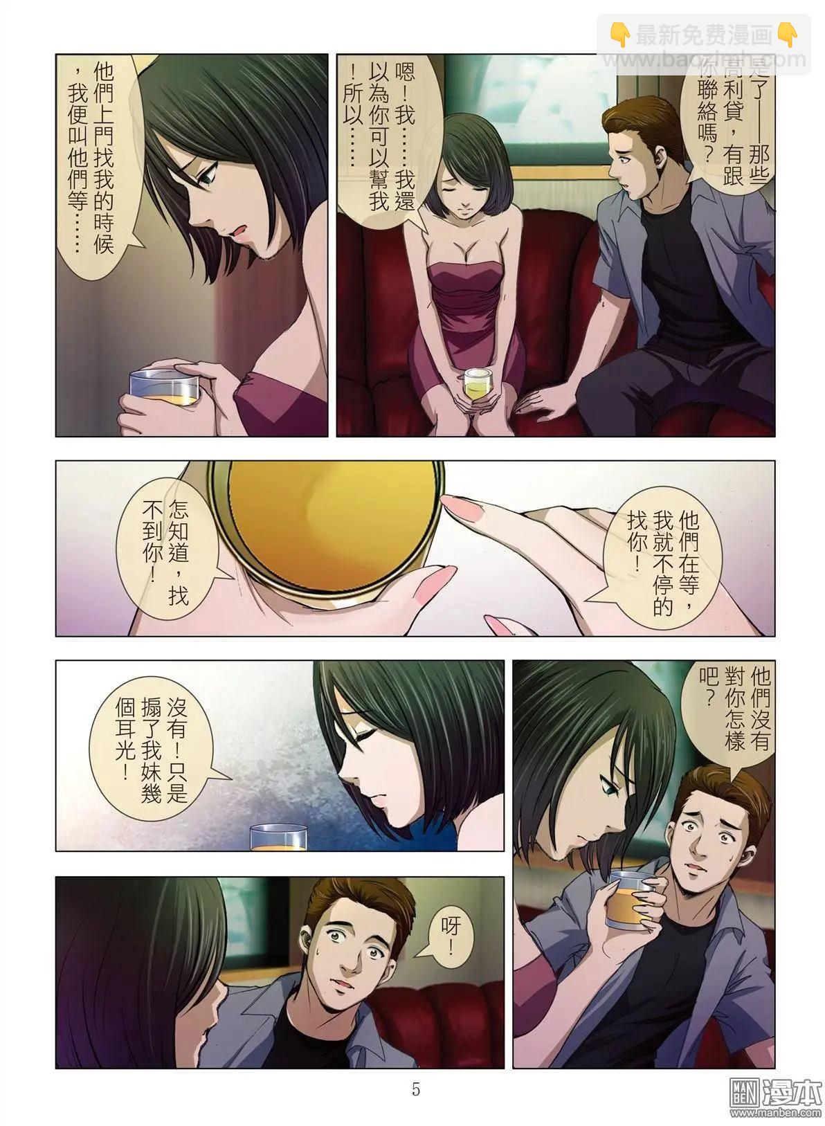 第12回 欢场无真爱（续）-第12话