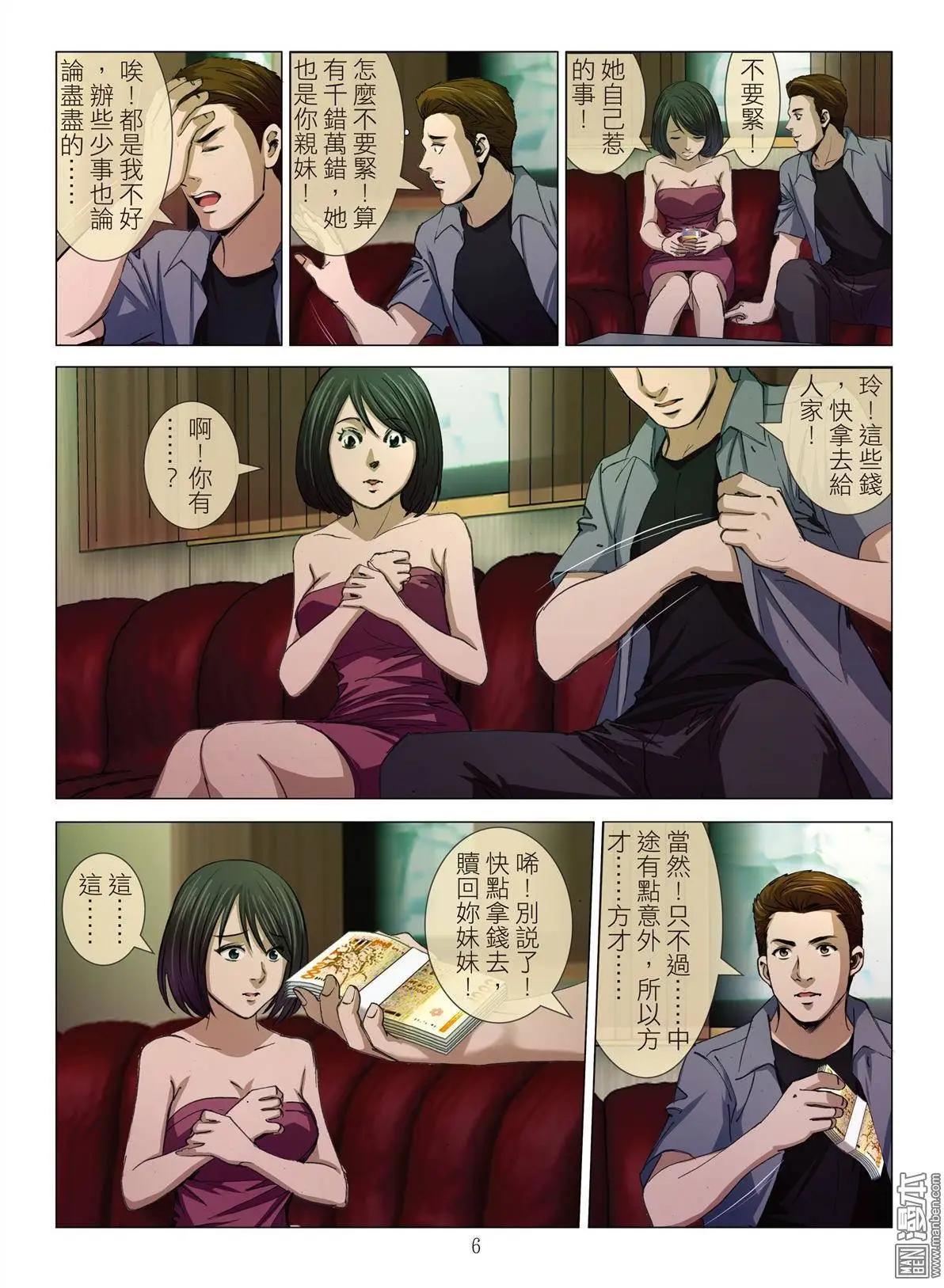 第12回 欢场无真爱（续）-第12话