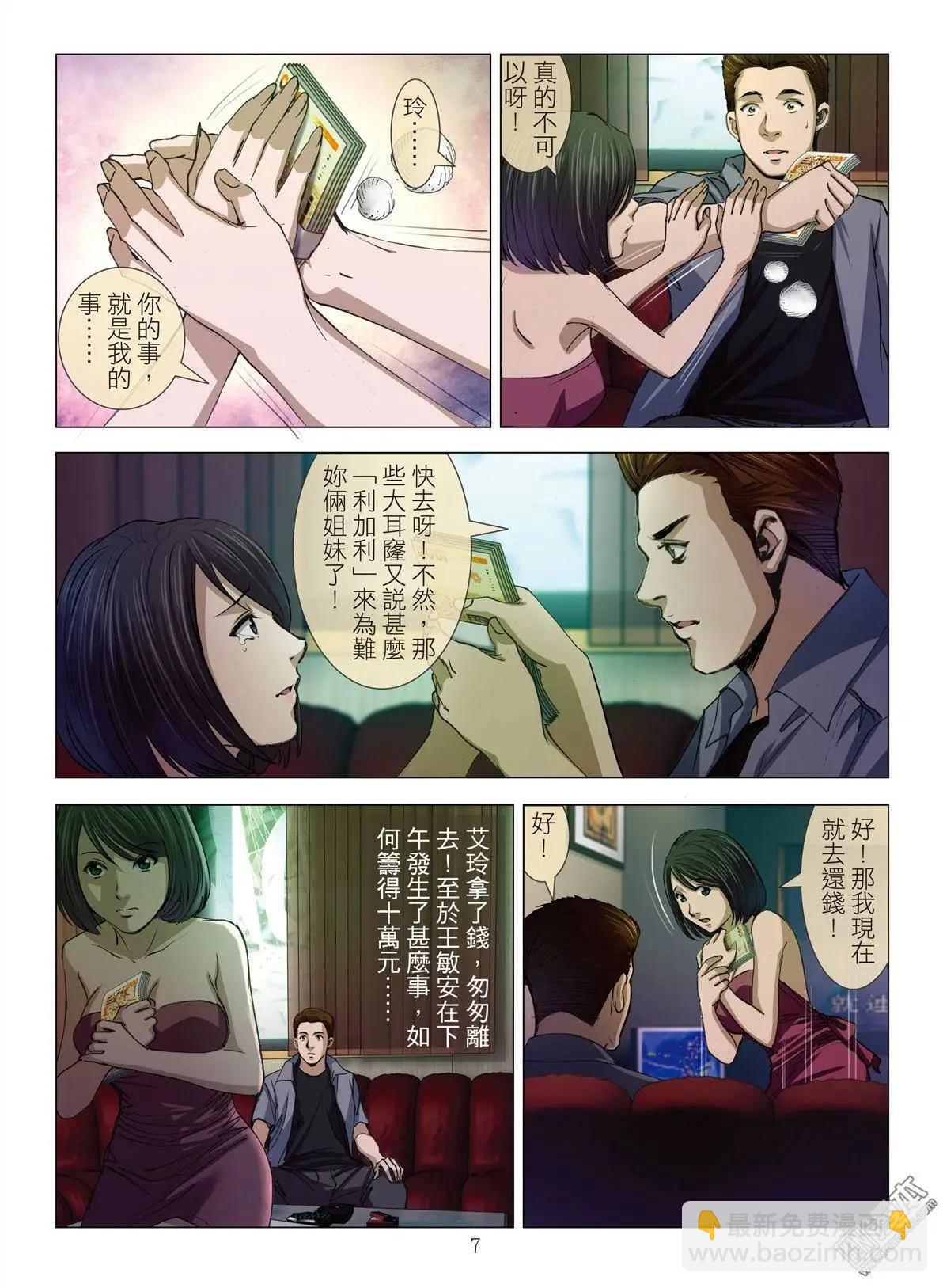 第12回 欢场无真爱（续）-第12话