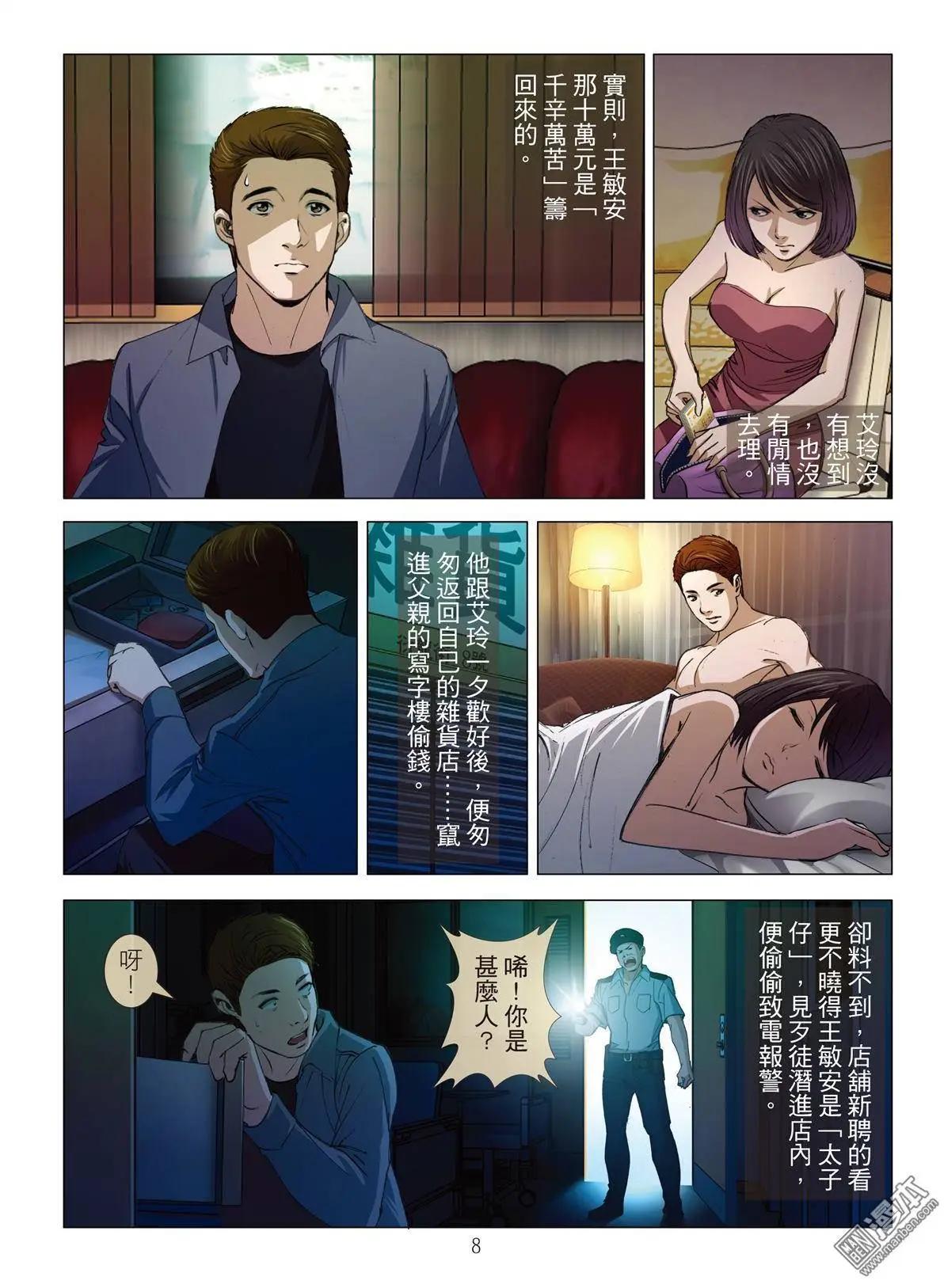 第12回 欢场无真爱（续）-第12话