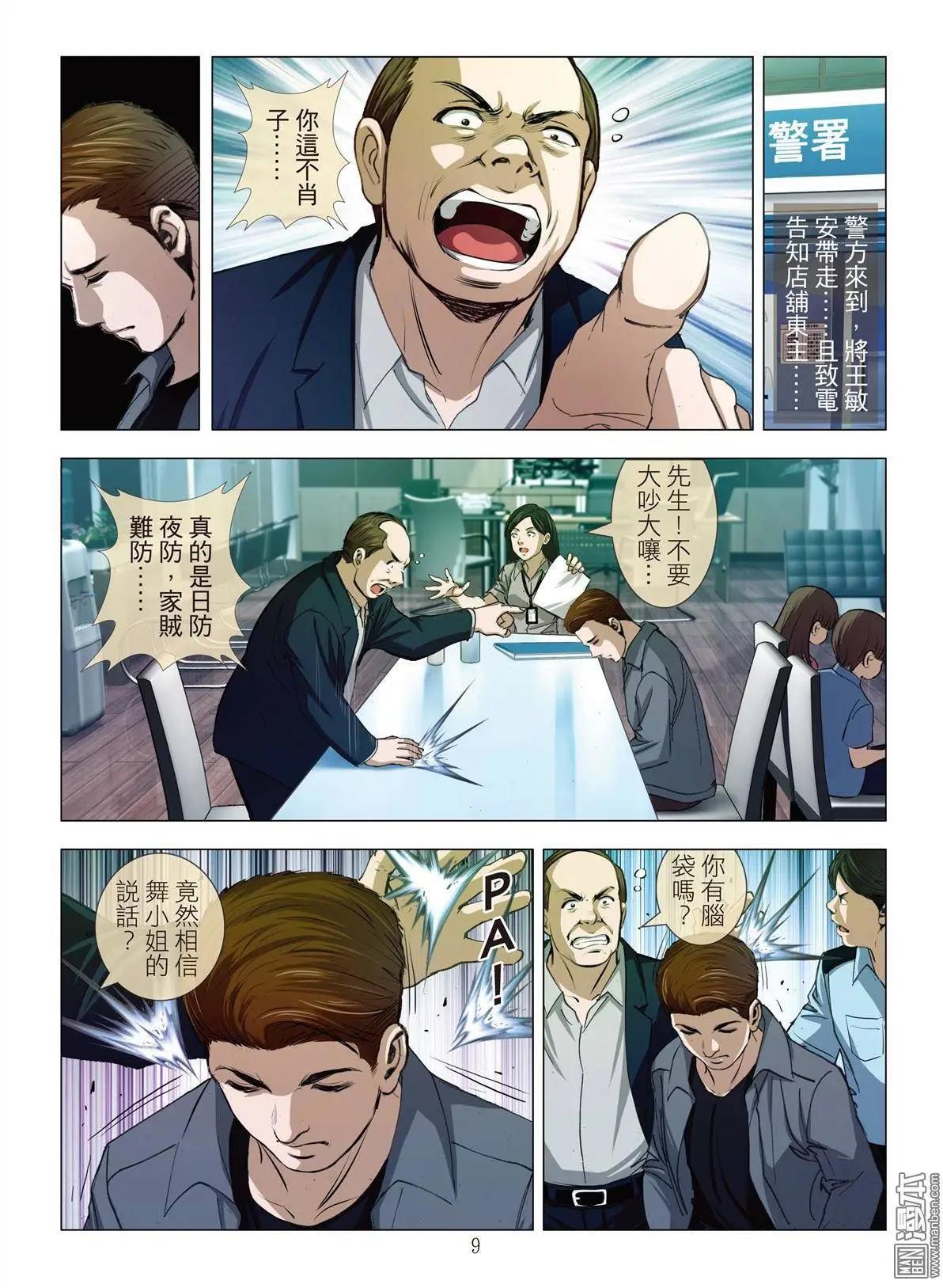 第12回 欢场无真爱（续）-第12话