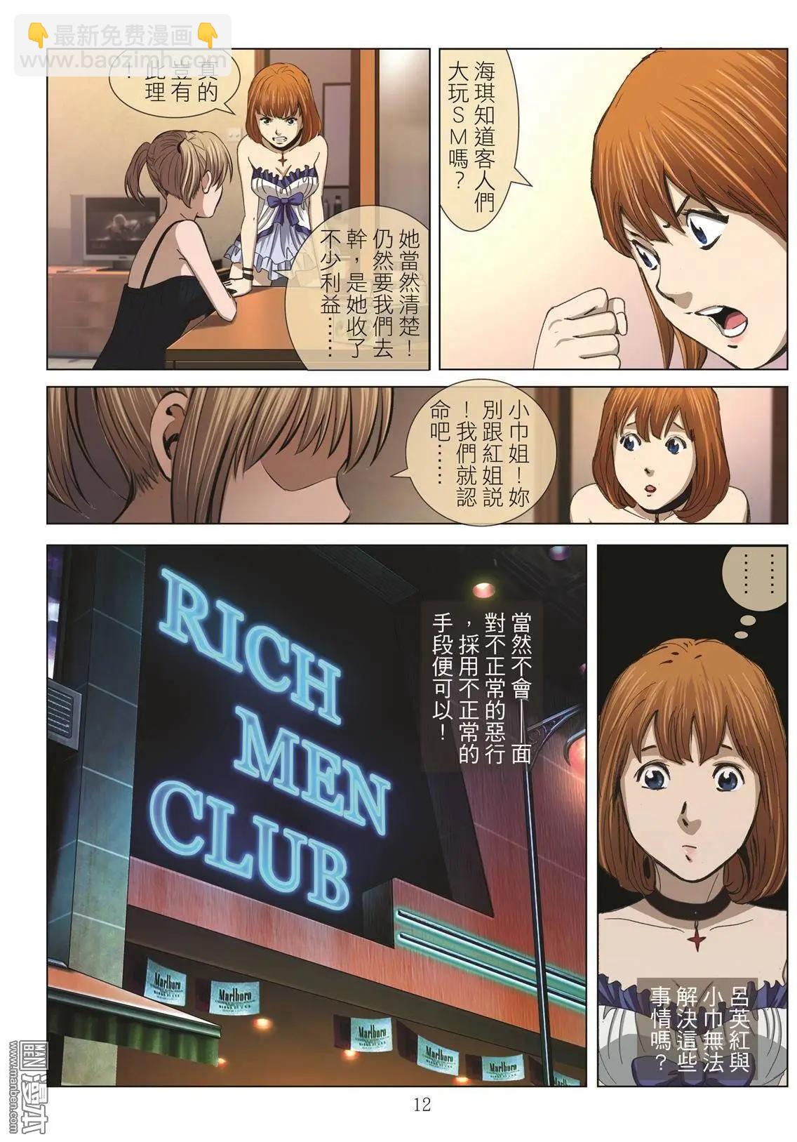 第14回 狂欢PARTY（续）-第14话