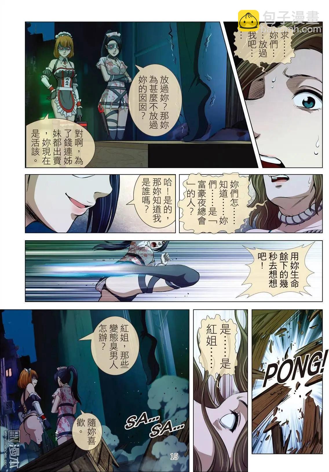 第14回 狂欢PARTY（续）-第14话