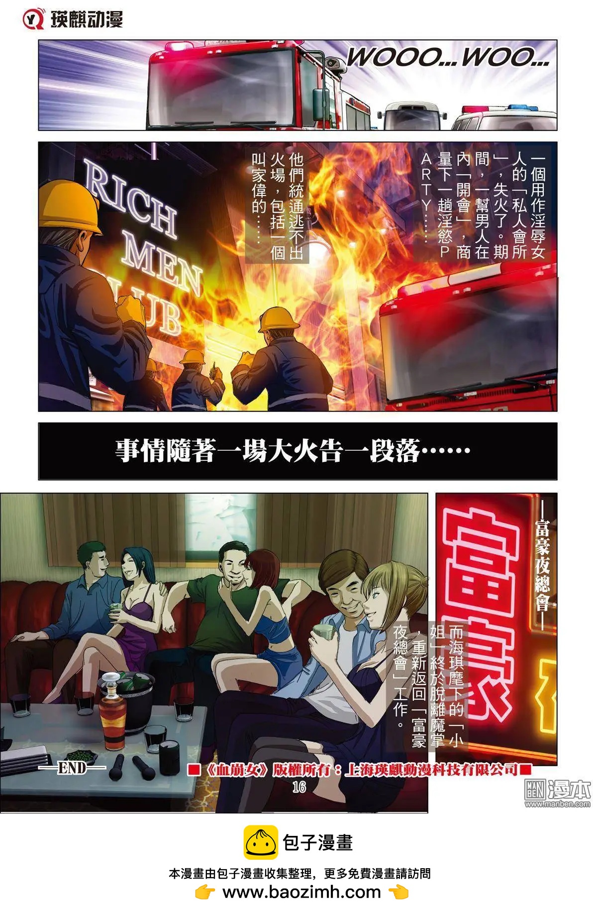 第14回 狂欢PARTY（续）-第14话