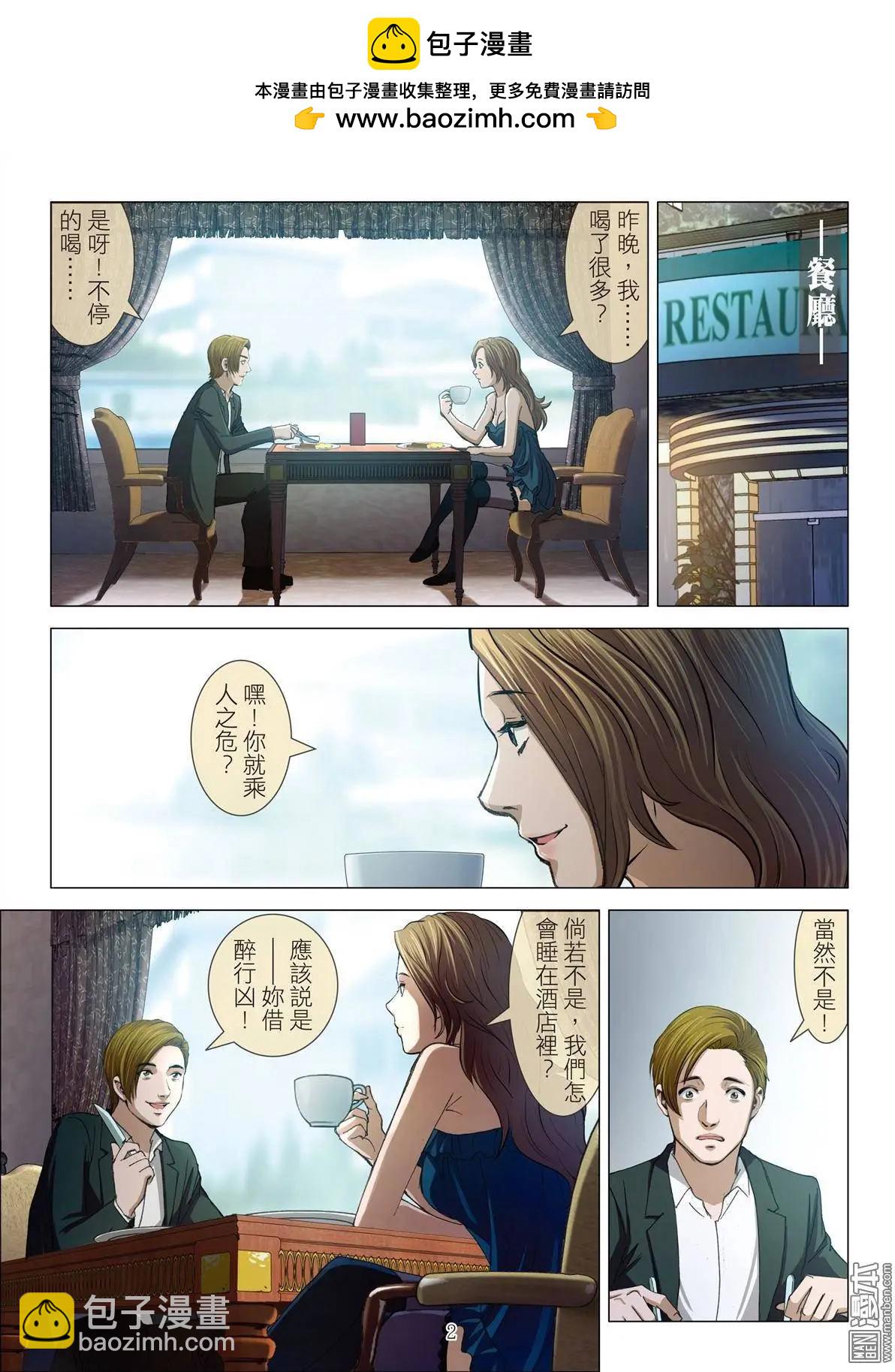 第14回 狂欢PARTY（续）-第14话